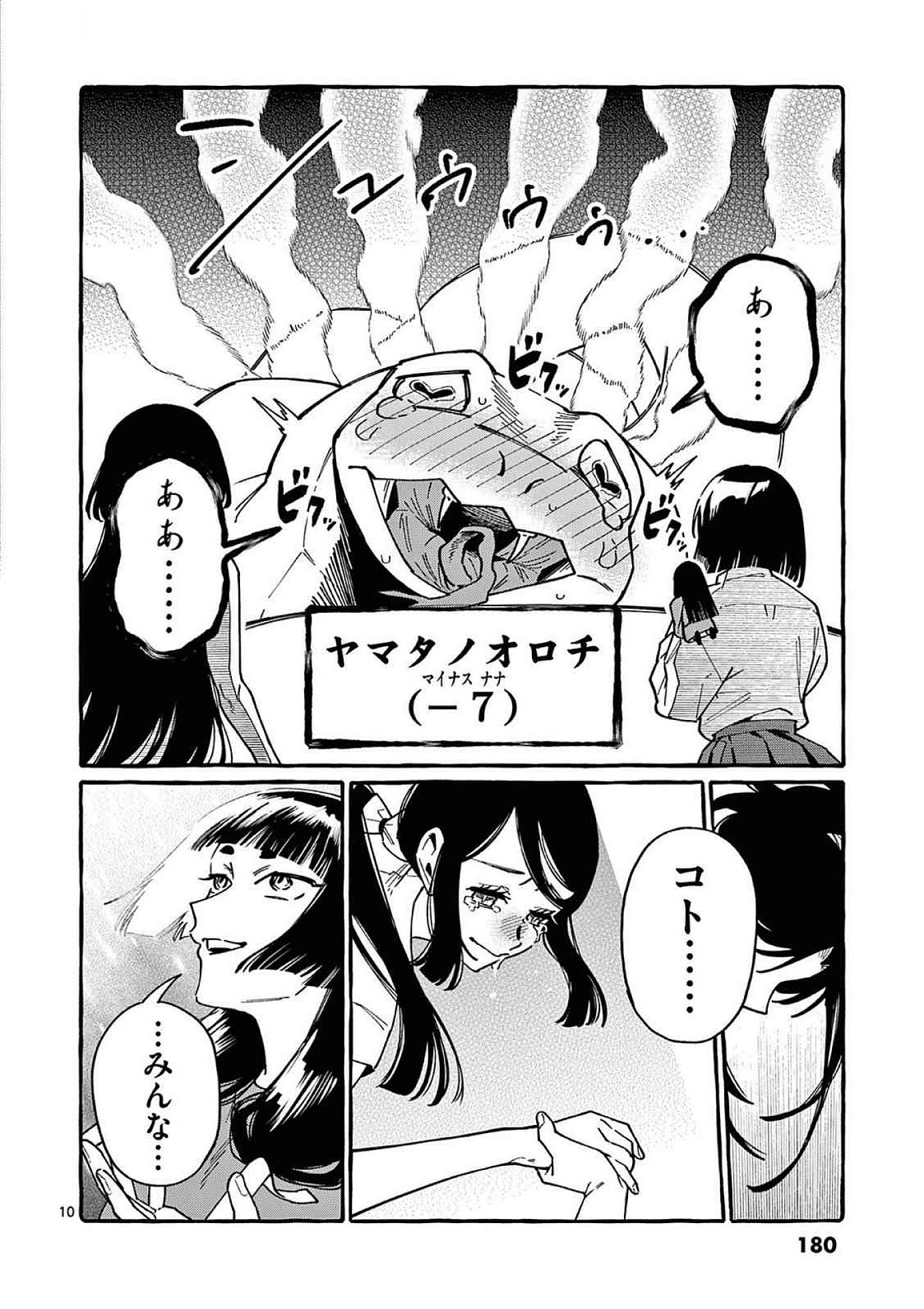 Ushiro no Shoumen Kamui-san - Chapter 99 - Page 10