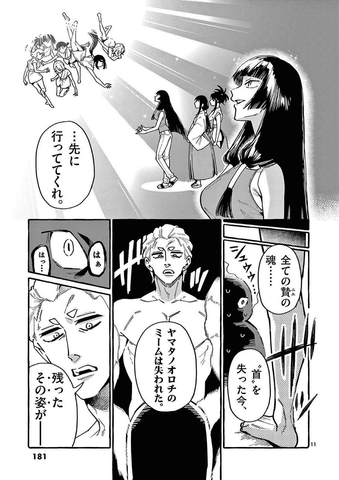 Ushiro no Shoumen Kamui-san - Chapter 99 - Page 11