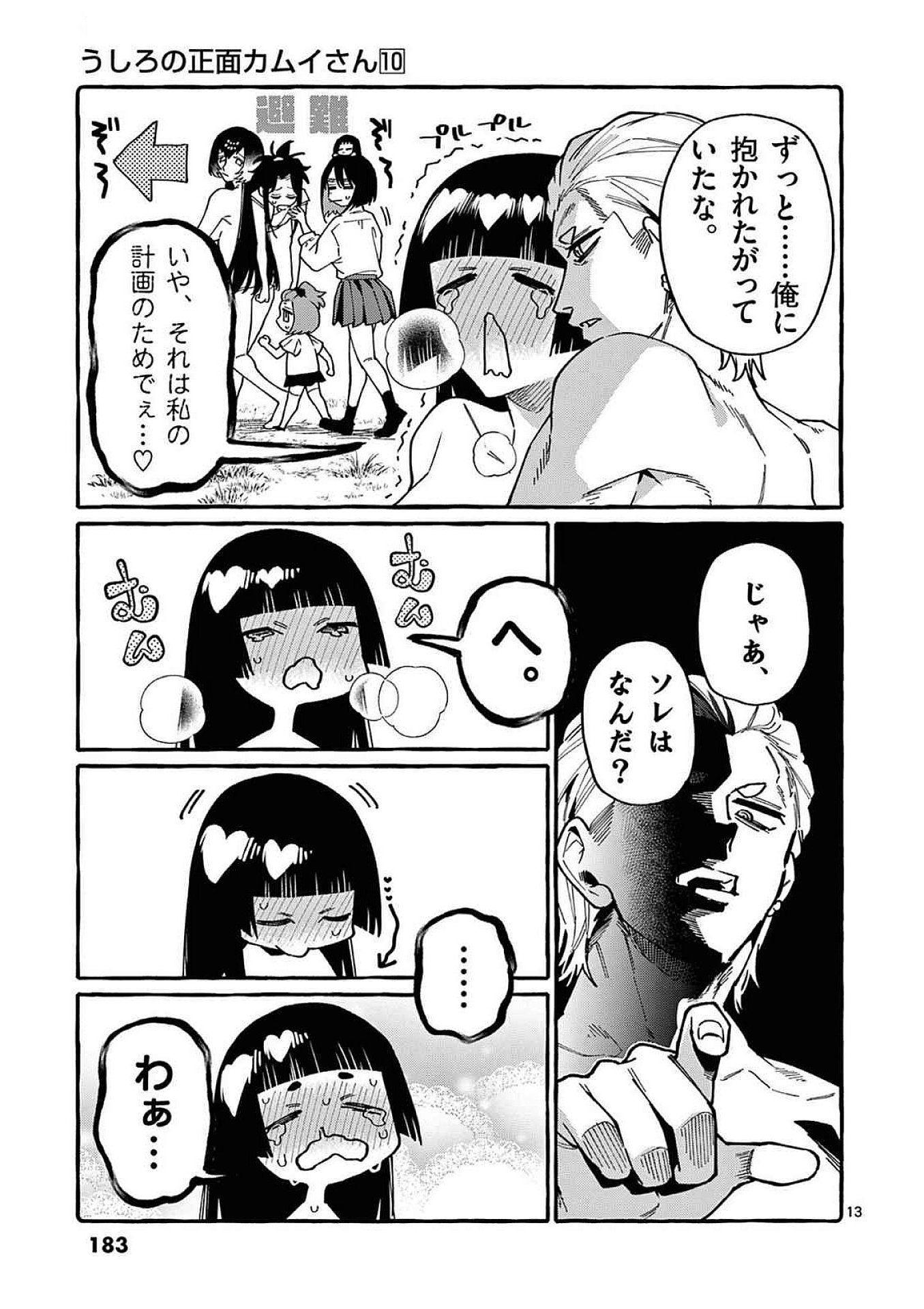 Ushiro no Shoumen Kamui-san - Chapter 99 - Page 13