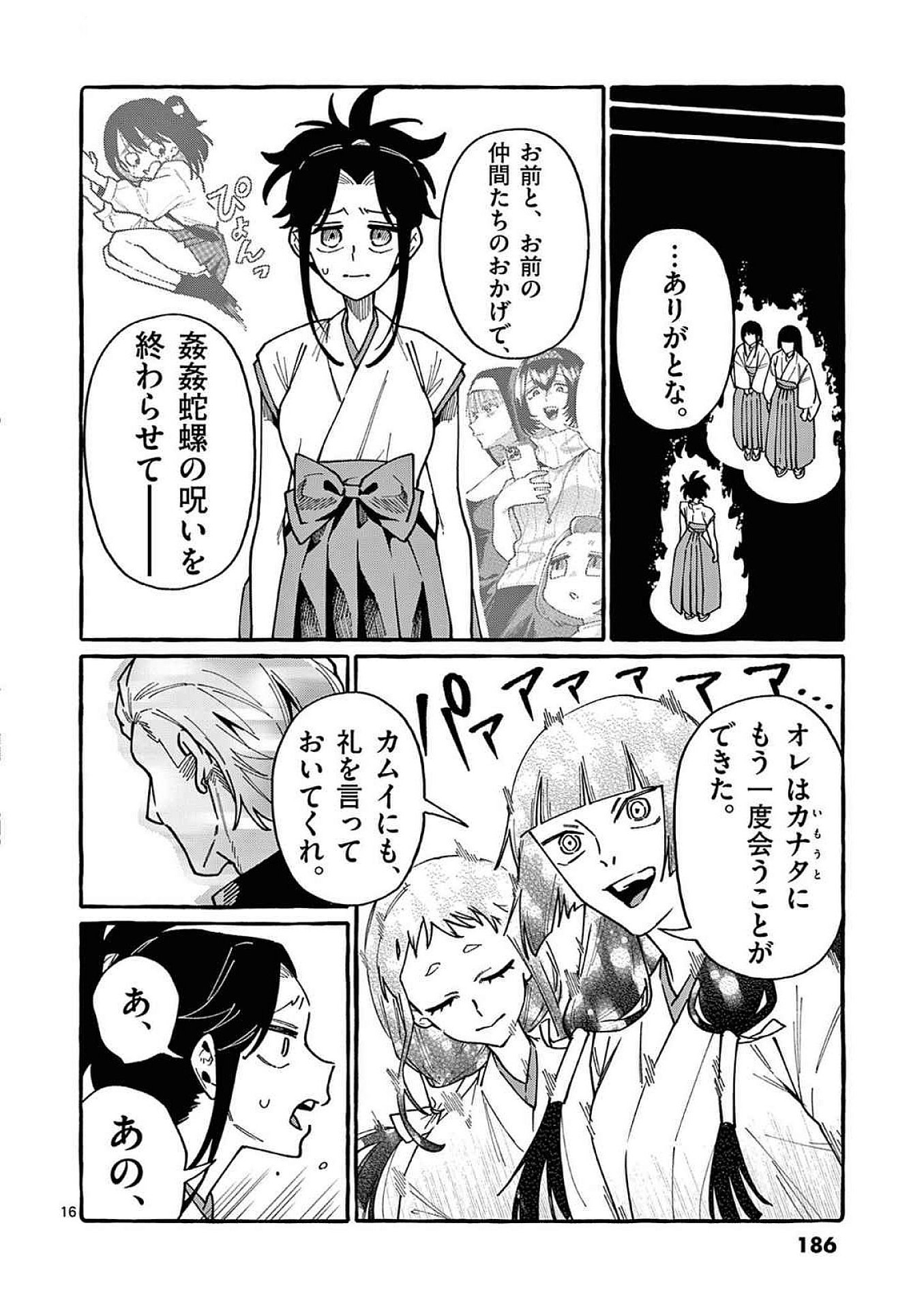 Ushiro no Shoumen Kamui-san - Chapter 99 - Page 16