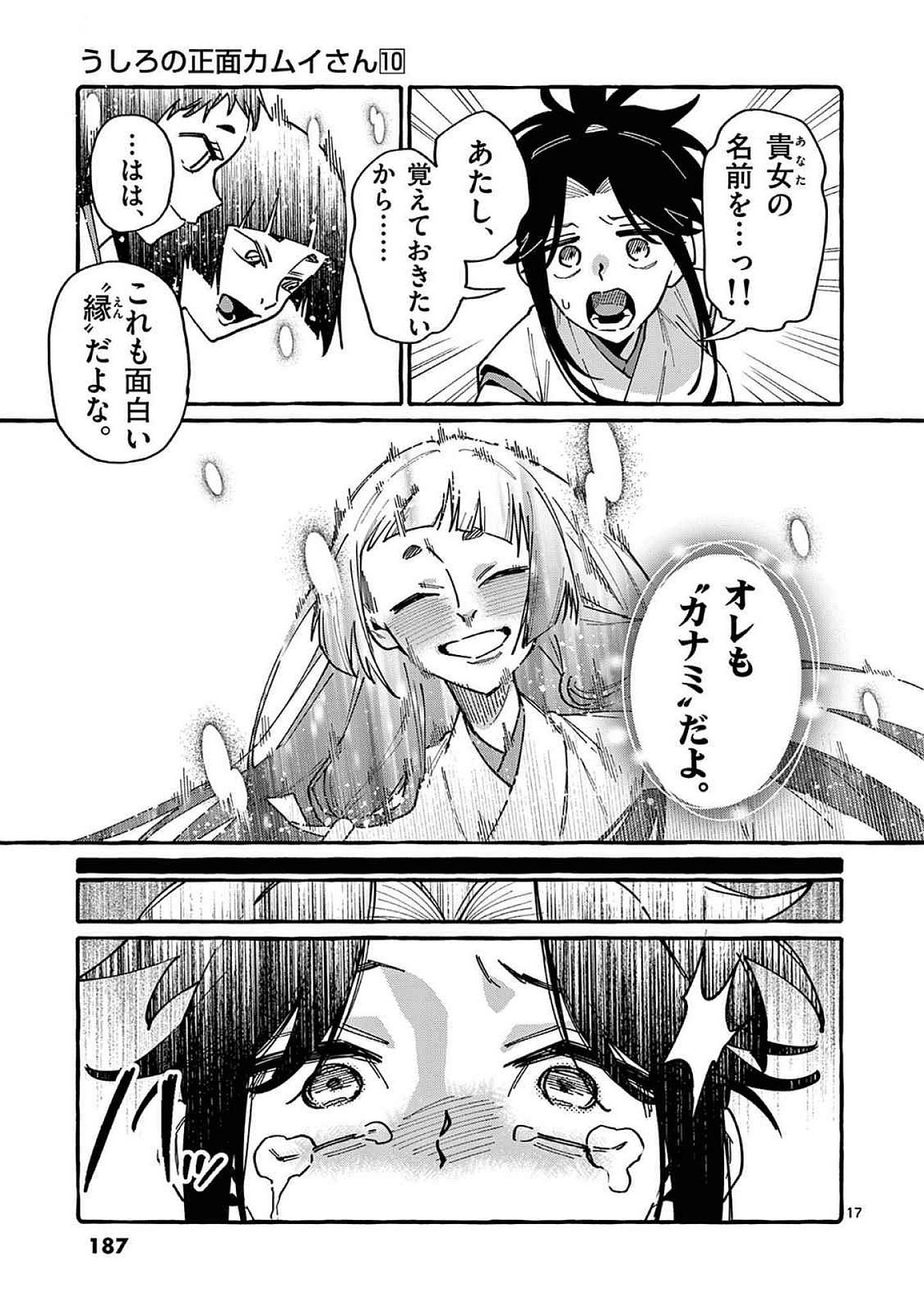 Ushiro no Shoumen Kamui-san - Chapter 99 - Page 17