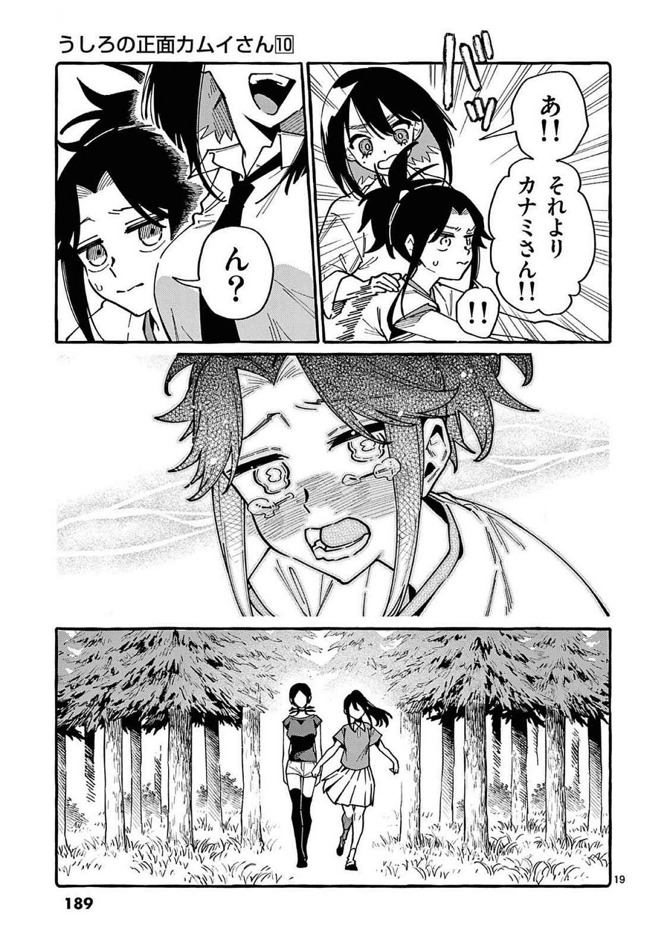 Ushiro no Shoumen Kamui-san - Chapter 99 - Page 19