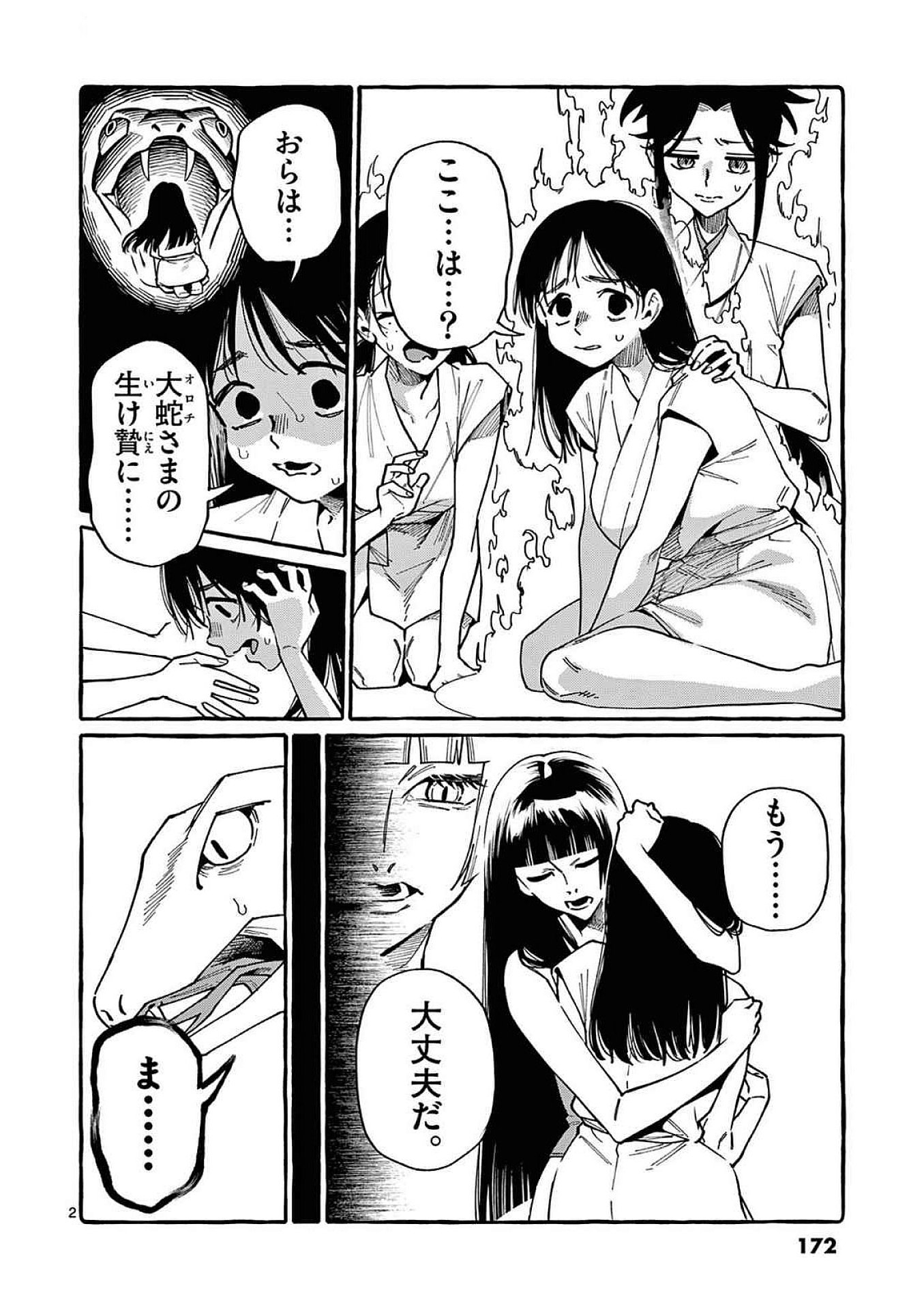 Ushiro no Shoumen Kamui-san - Chapter 99 - Page 2
