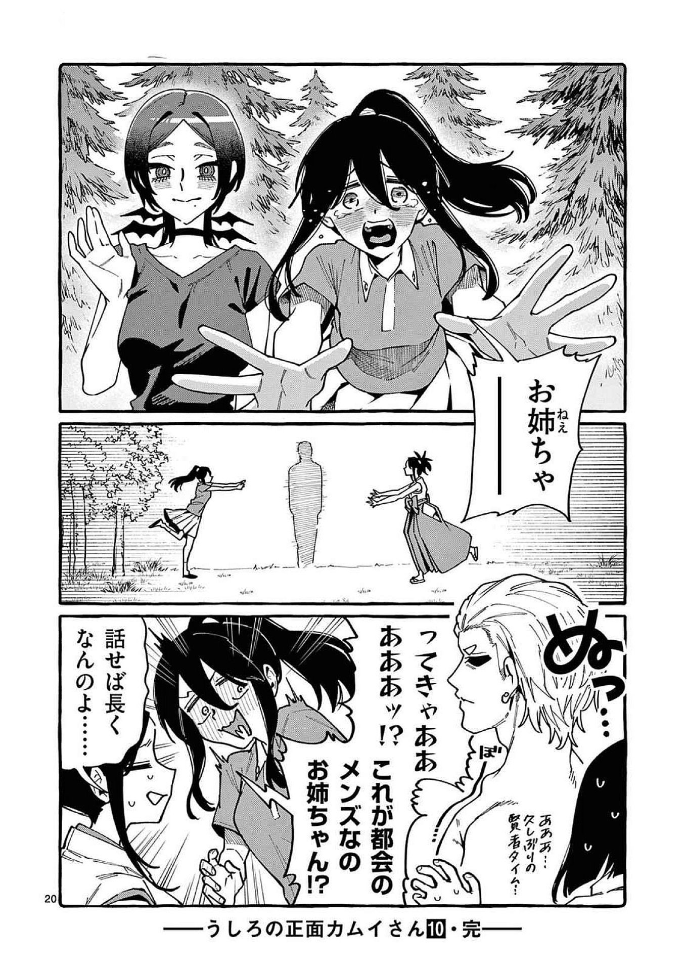 Ushiro no Shoumen Kamui-san - Chapter 99 - Page 20