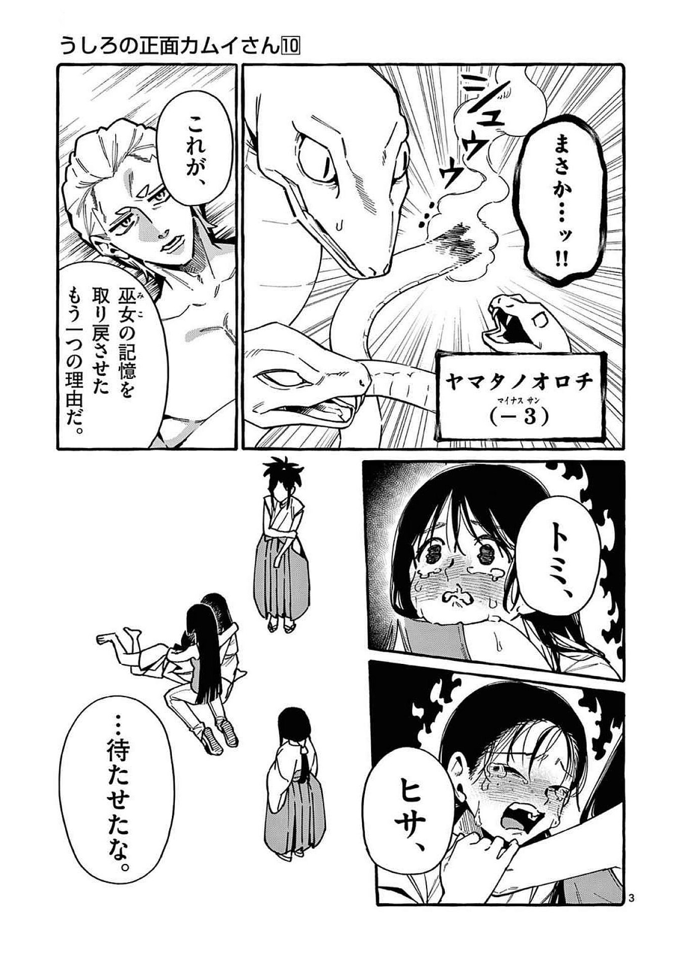Ushiro no Shoumen Kamui-san - Chapter 99 - Page 3
