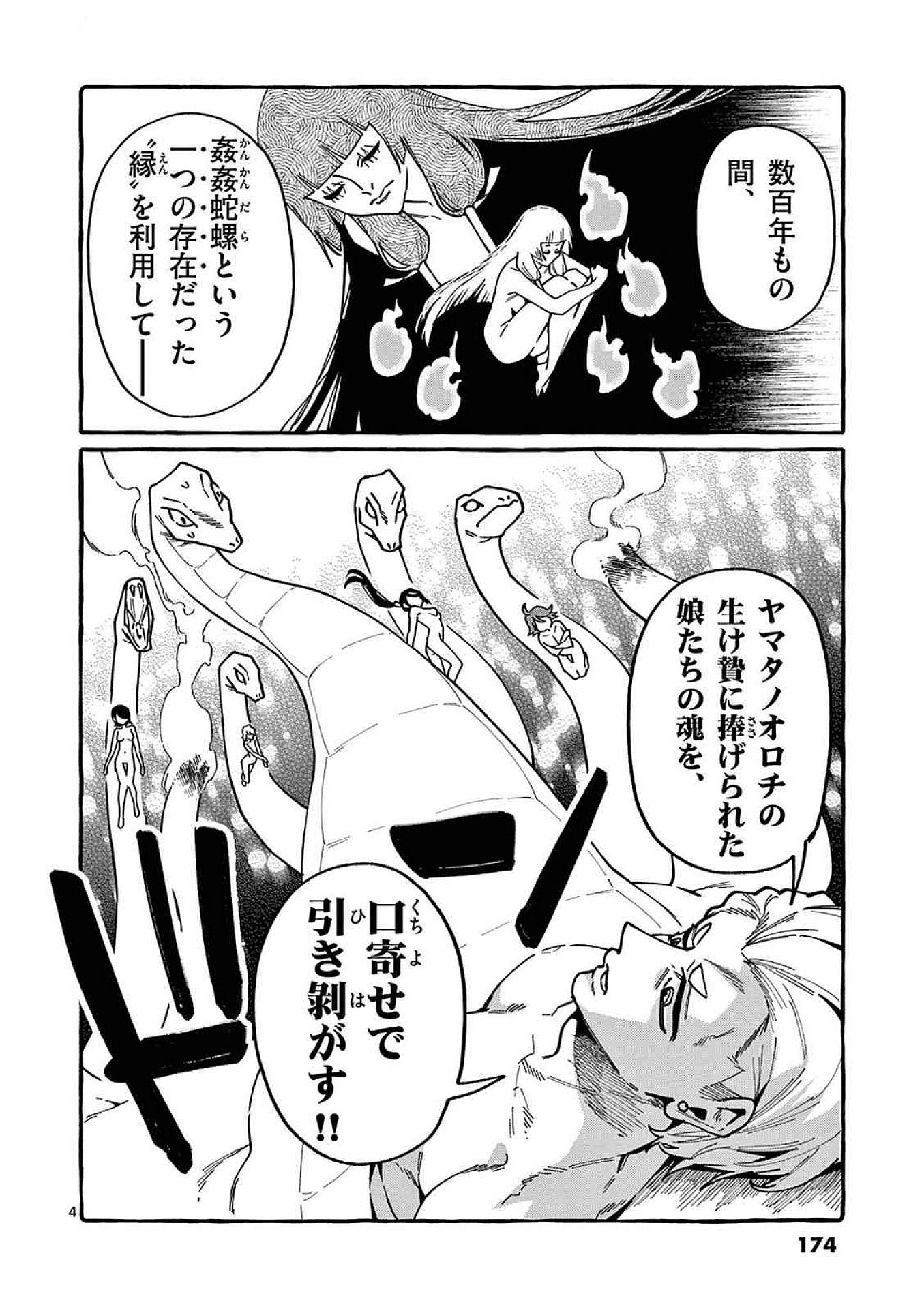 Ushiro no Shoumen Kamui-san - Chapter 99 - Page 4