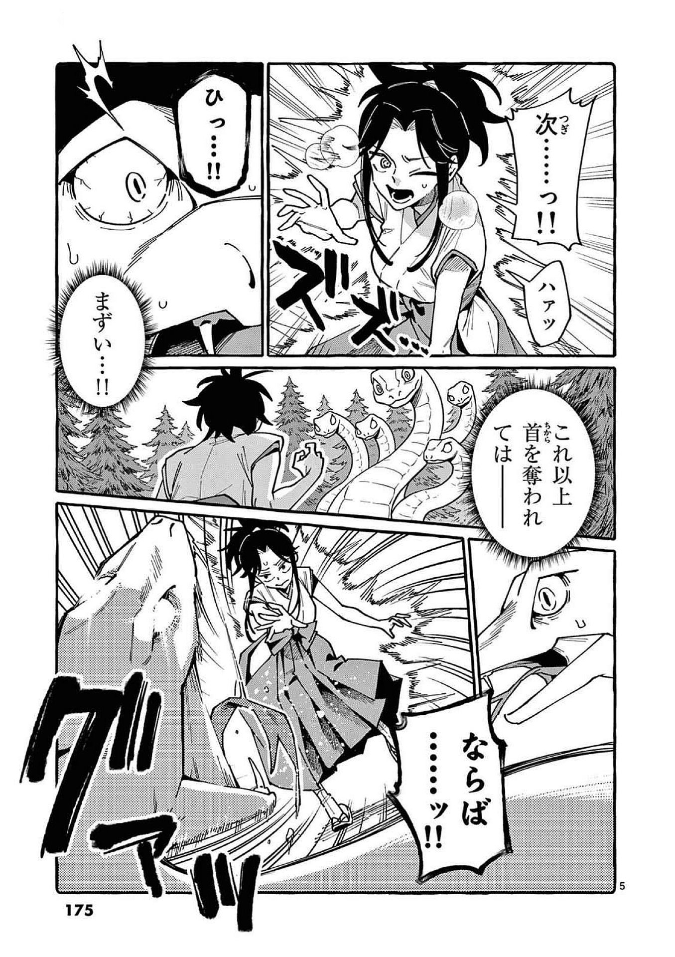 Ushiro no Shoumen Kamui-san - Chapter 99 - Page 5