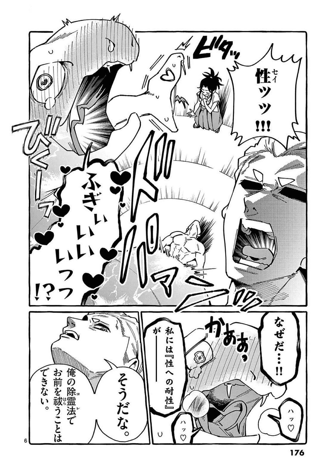 Ushiro no Shoumen Kamui-san - Chapter 99 - Page 6