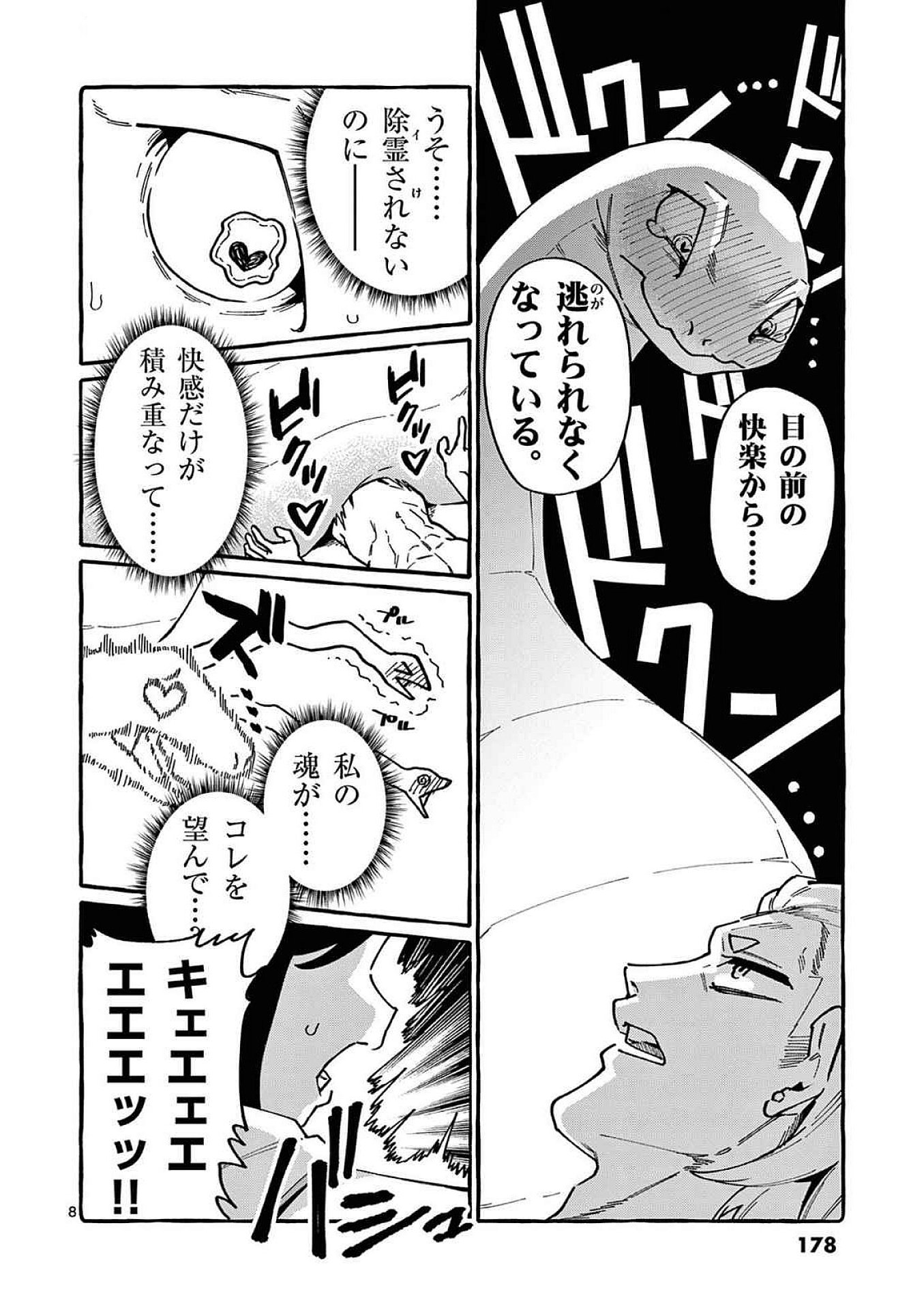Ushiro no Shoumen Kamui-san - Chapter 99 - Page 8
