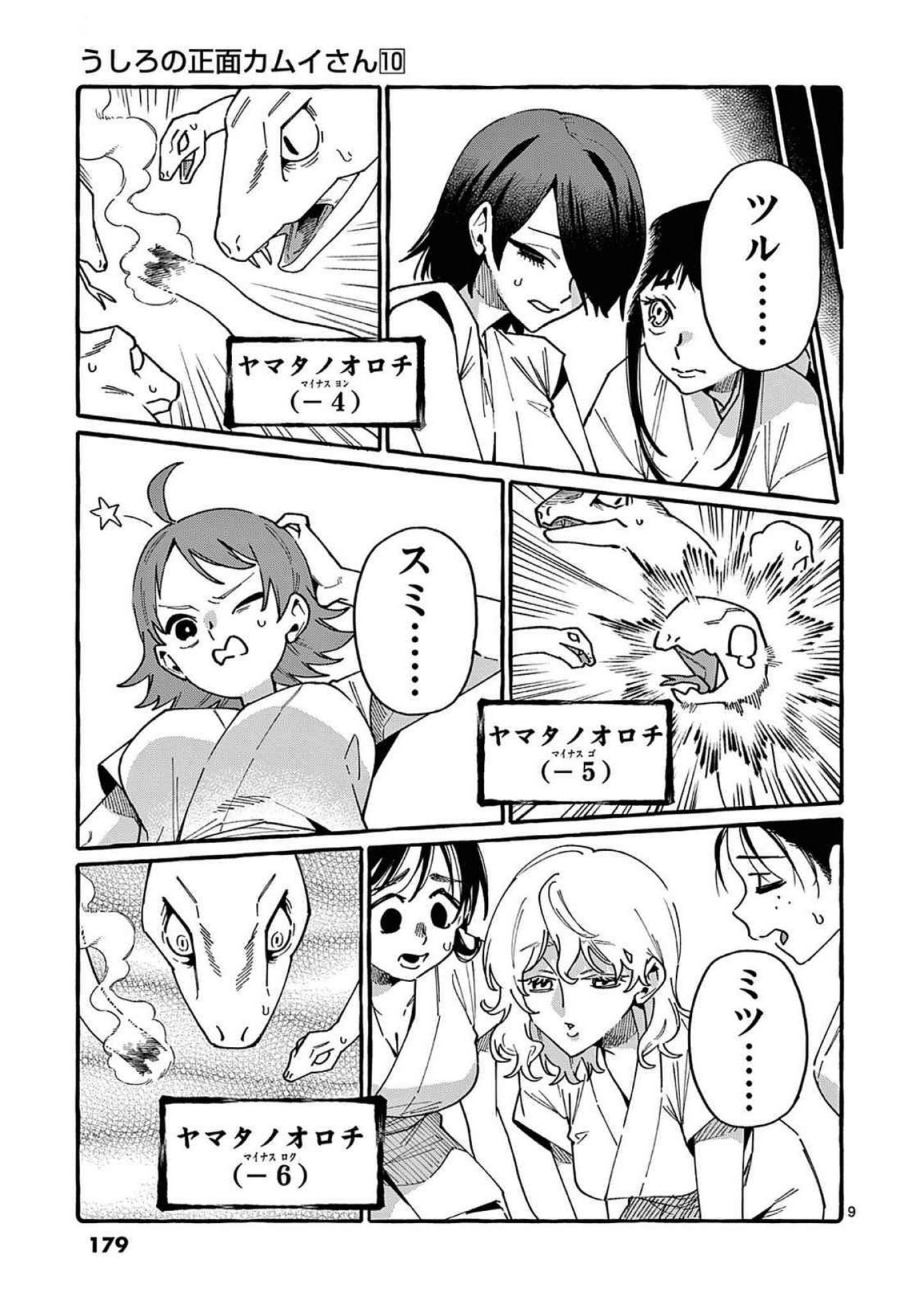 Ushiro no Shoumen Kamui-san - Chapter 99 - Page 9