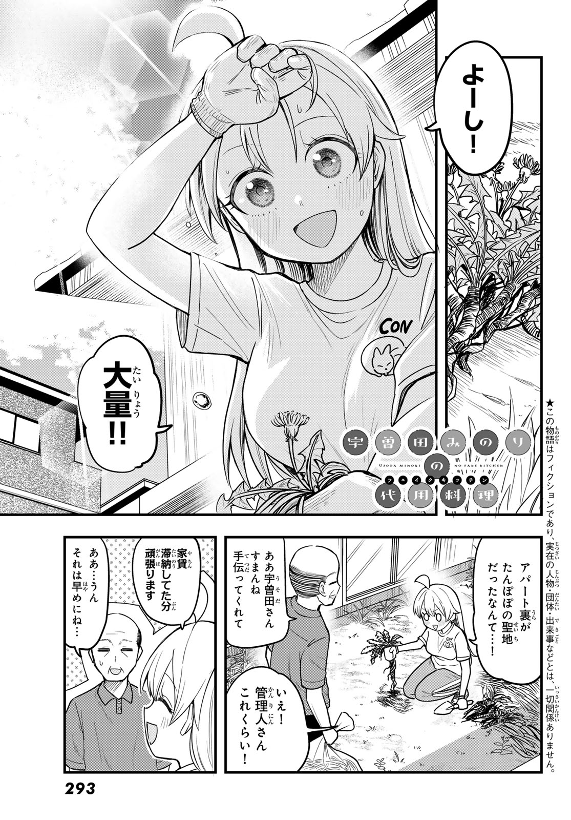 Usoda Minoru no Daiyou Ryouri - Chapter 10 - Page 1