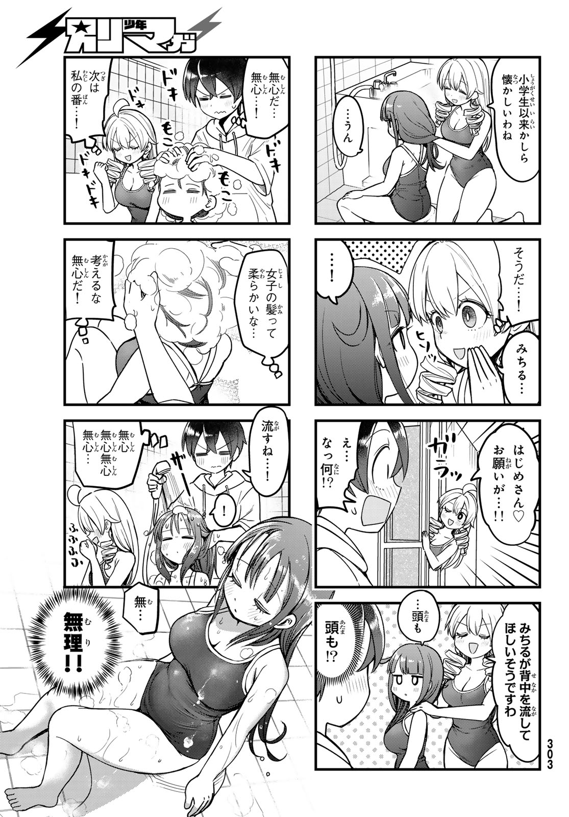 Usoda Minoru no Daiyou Ryouri - Chapter 10 - Page 11