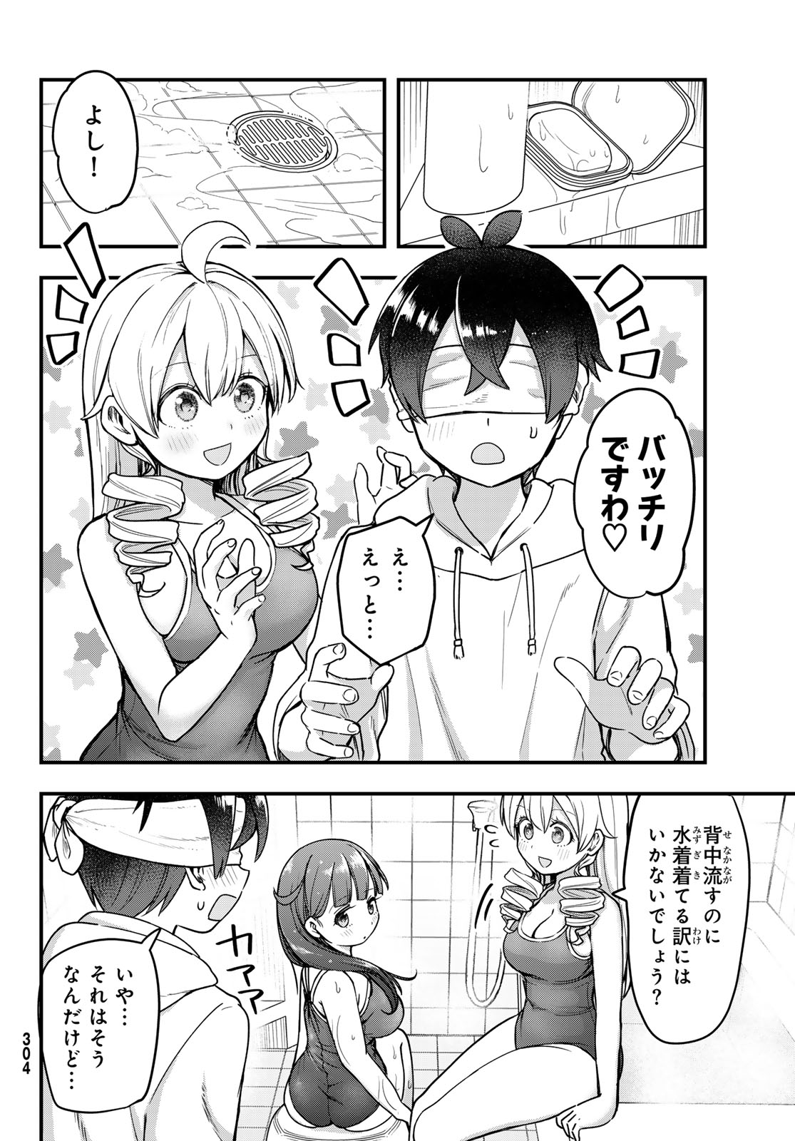 Usoda Minoru no Daiyou Ryouri - Chapter 10 - Page 12