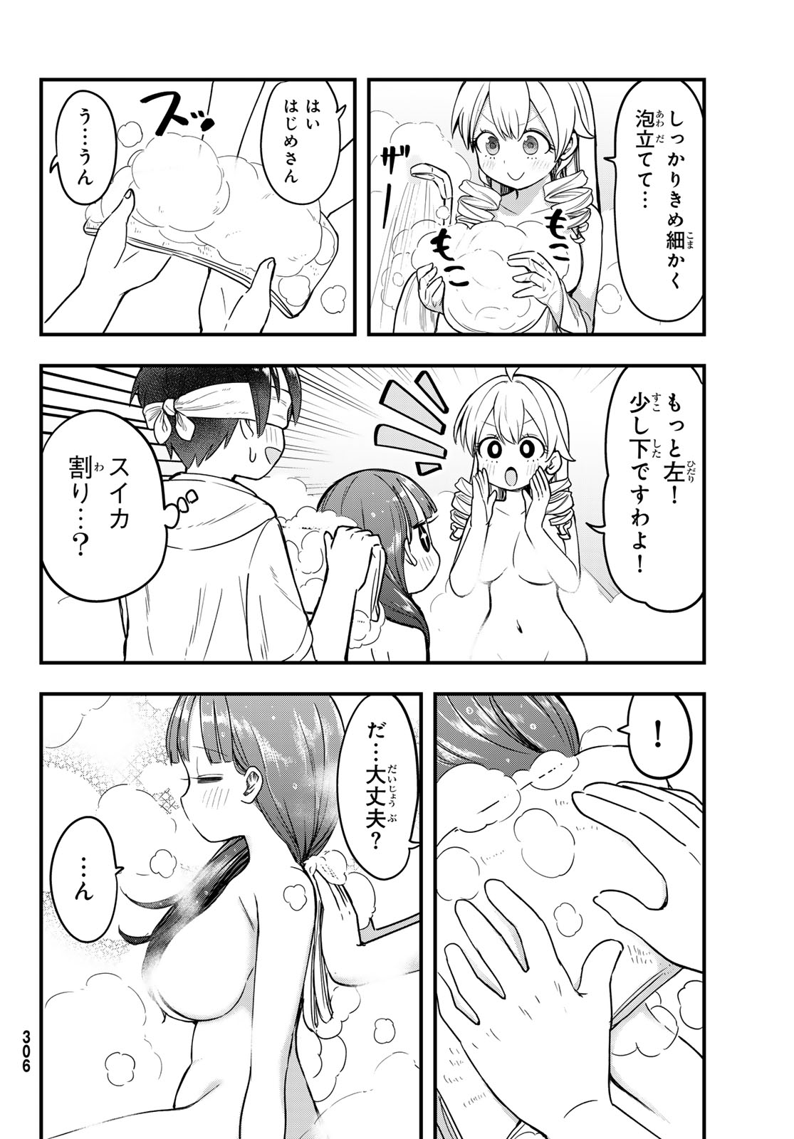 Usoda Minoru no Daiyou Ryouri - Chapter 10 - Page 14