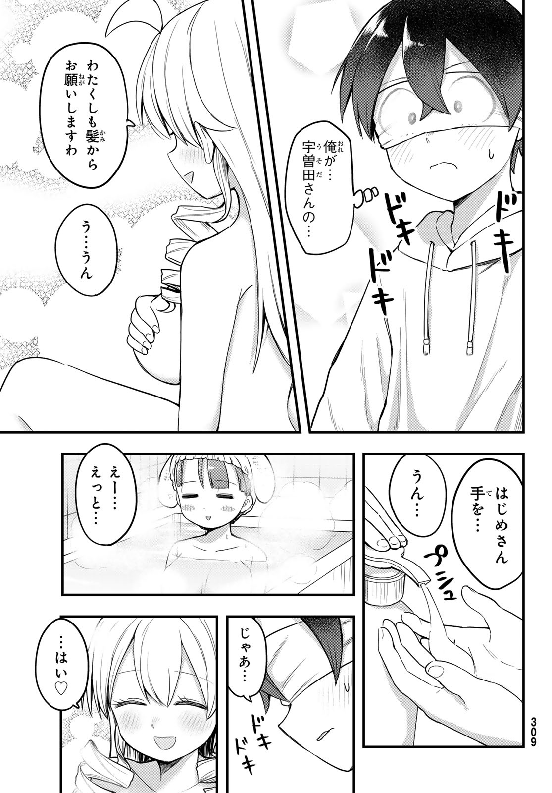 Usoda Minoru no Daiyou Ryouri - Chapter 10 - Page 17