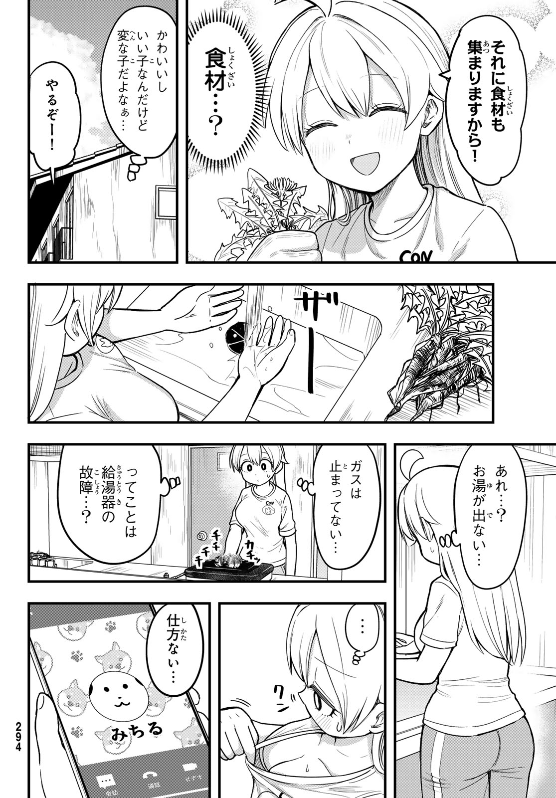 Usoda Minoru no Daiyou Ryouri - Chapter 10 - Page 2