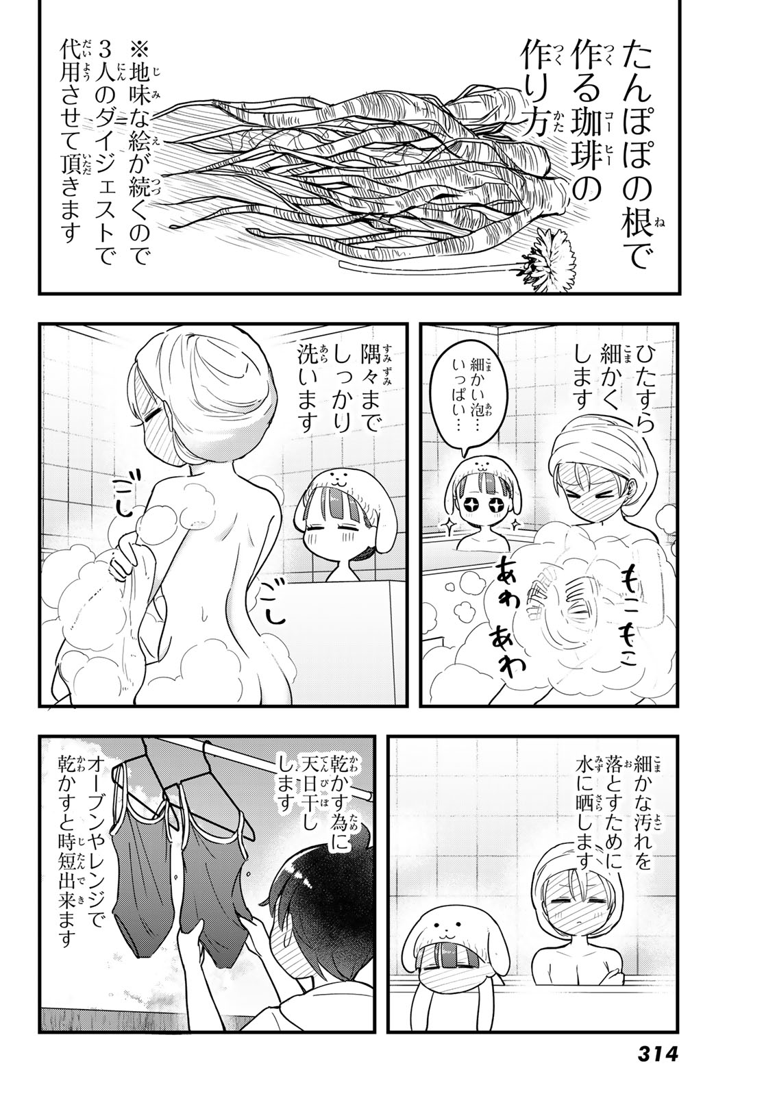 Usoda Minoru no Daiyou Ryouri - Chapter 10 - Page 22