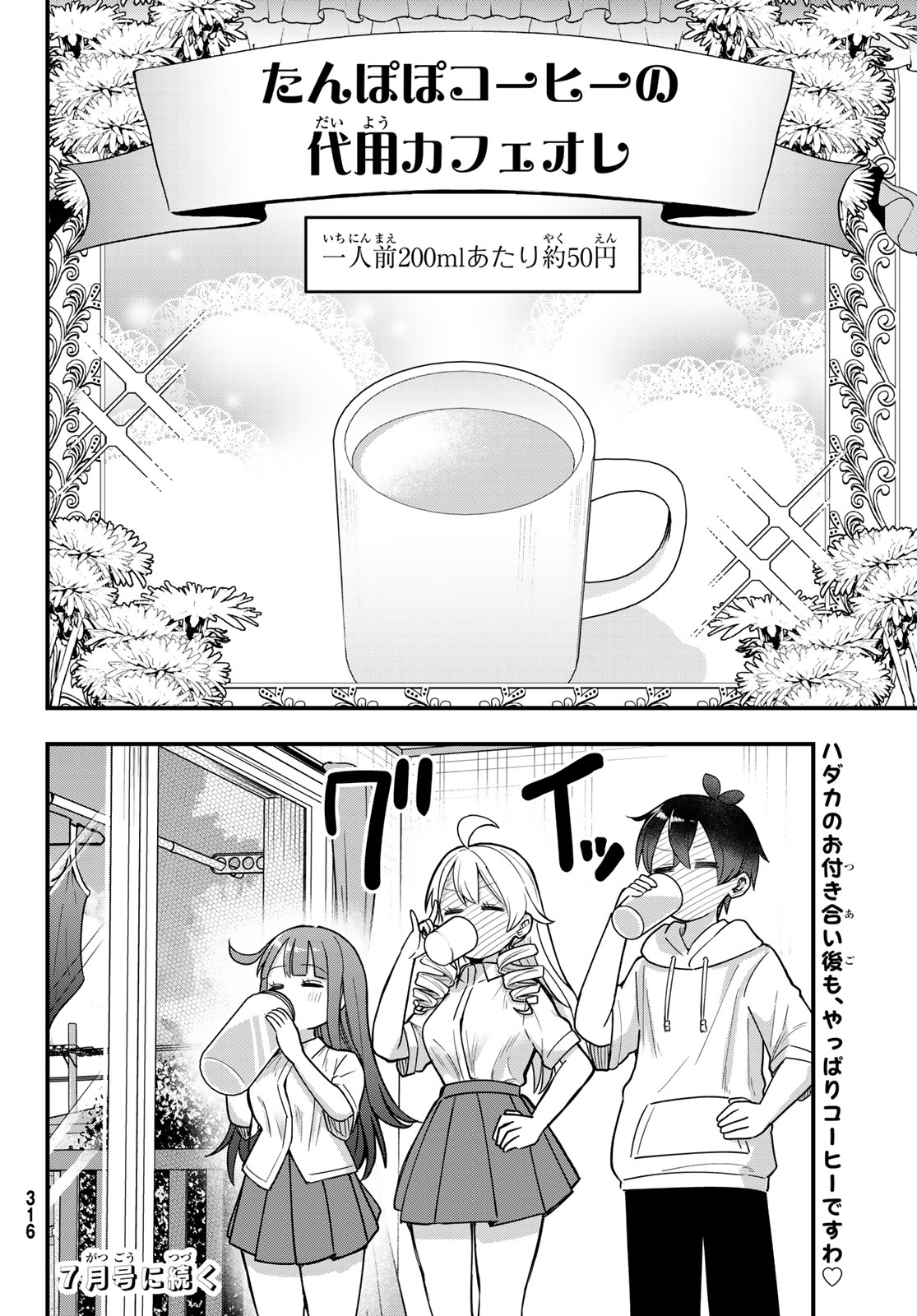 Usoda Minoru no Daiyou Ryouri - Chapter 10 - Page 24
