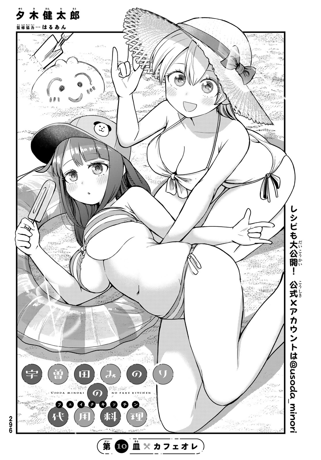 Usoda Minoru no Daiyou Ryouri - Chapter 10 - Page 4