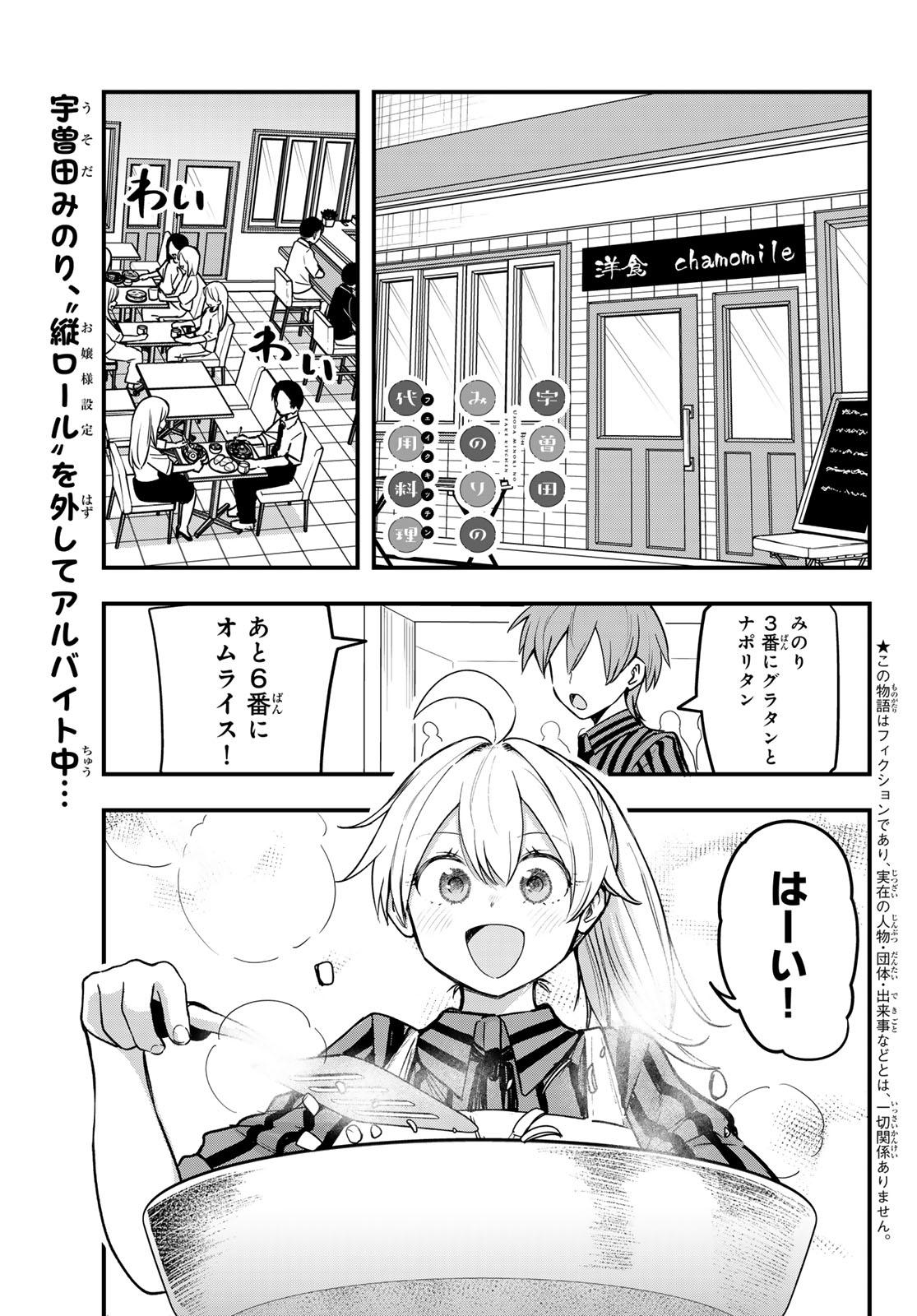 Usoda Minoru no Daiyou Ryouri - Chapter 11 - Page 1