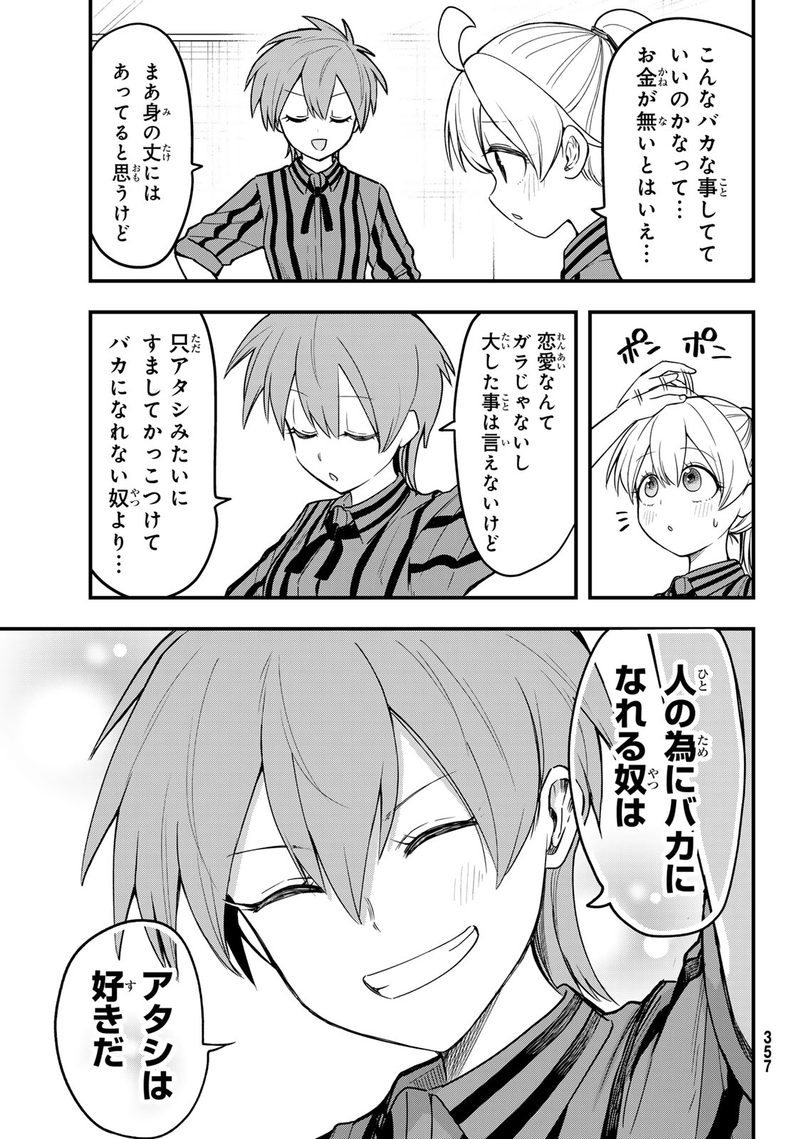 Usoda Minoru no Daiyou Ryouri - Chapter 11 - Page 11