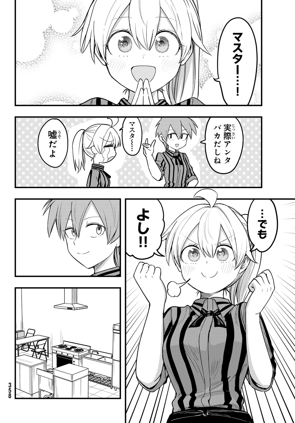Usoda Minoru no Daiyou Ryouri - Chapter 11 - Page 12