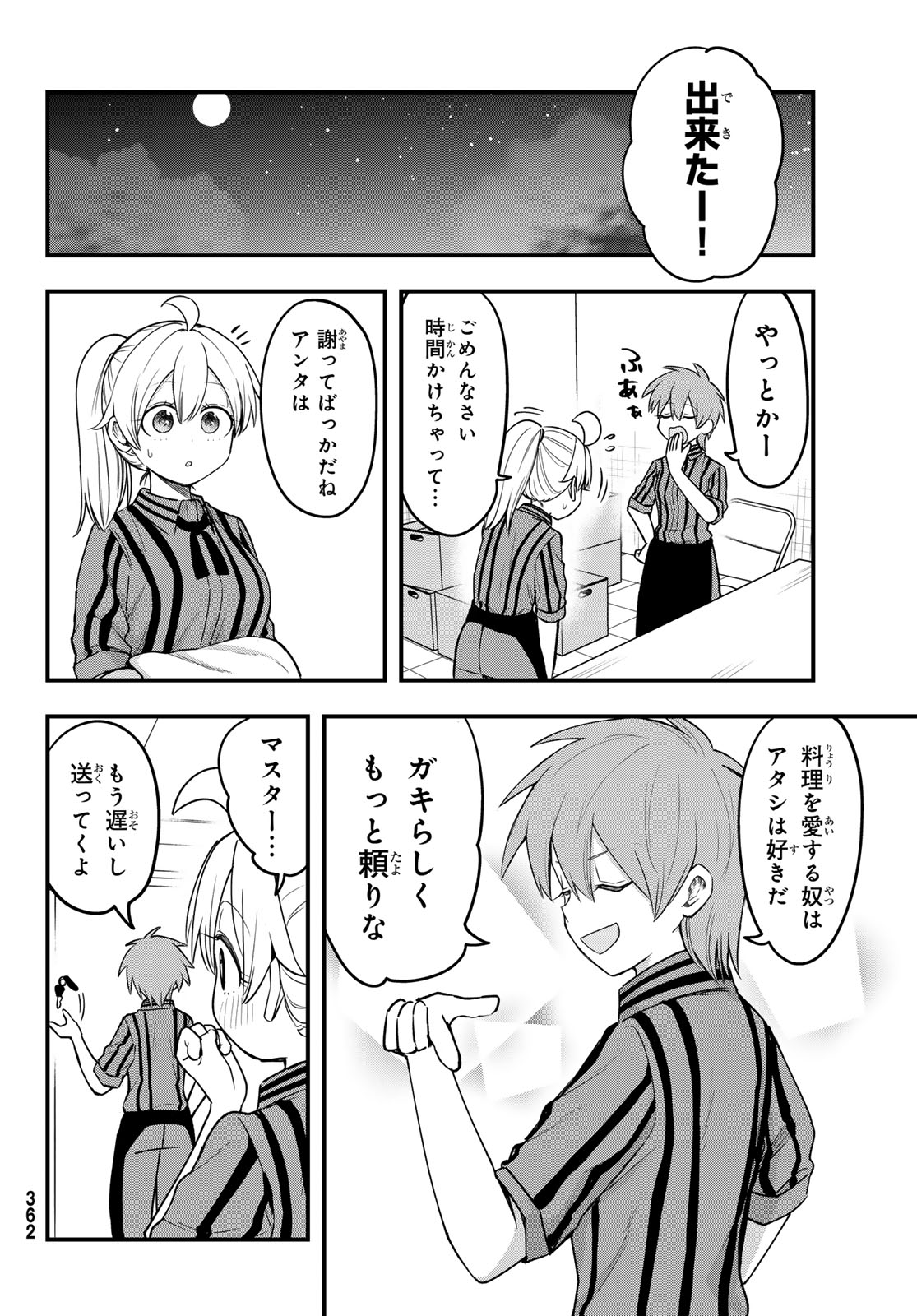 Usoda Minoru no Daiyou Ryouri - Chapter 11 - Page 16