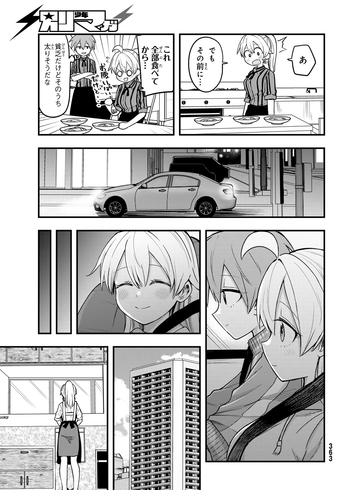 Usoda Minoru no Daiyou Ryouri - Chapter 11 - Page 17