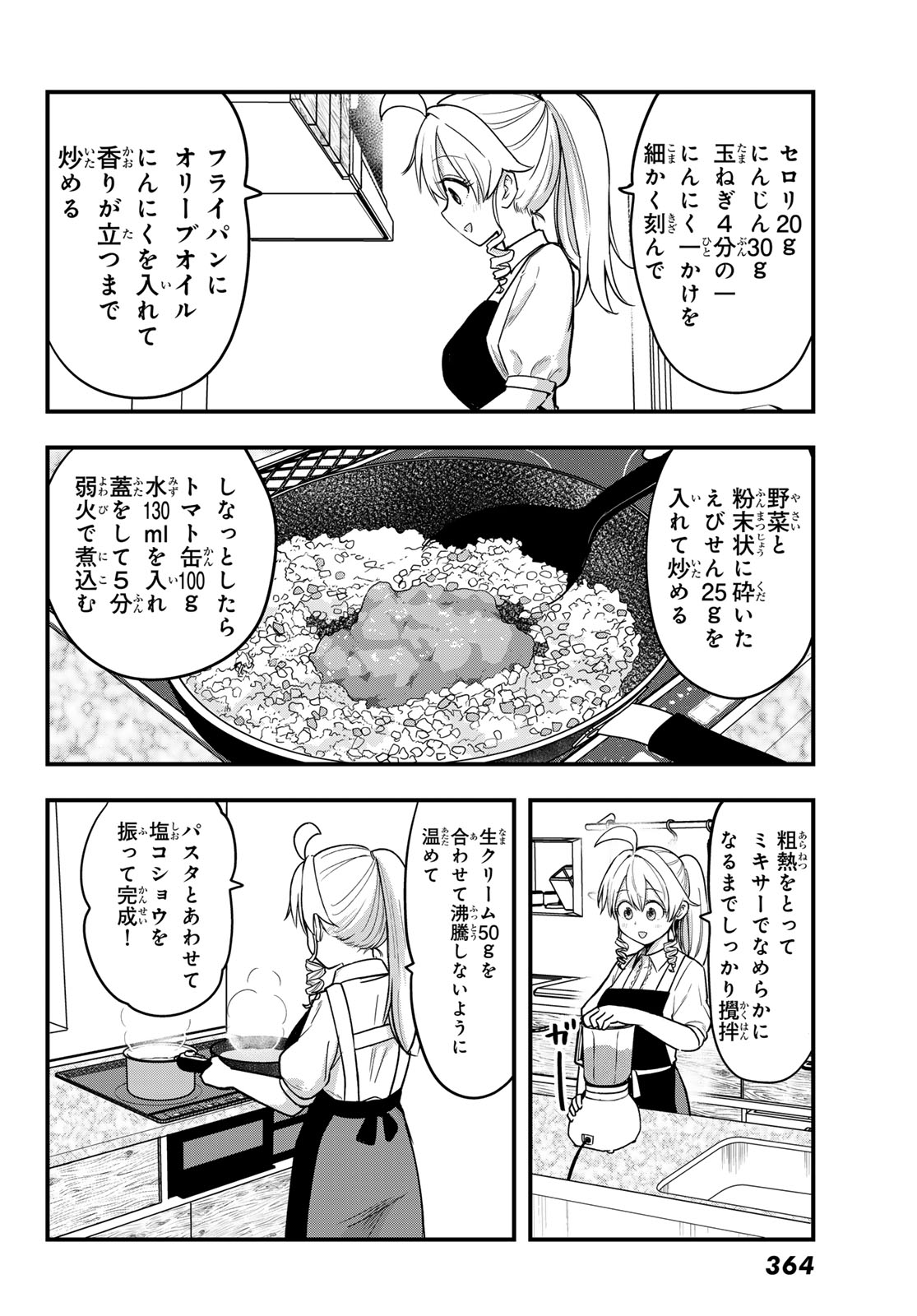 Usoda Minoru no Daiyou Ryouri - Chapter 11 - Page 18