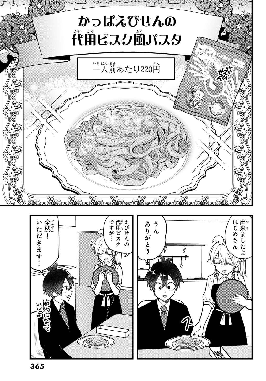 Usoda Minoru no Daiyou Ryouri - Chapter 11 - Page 19