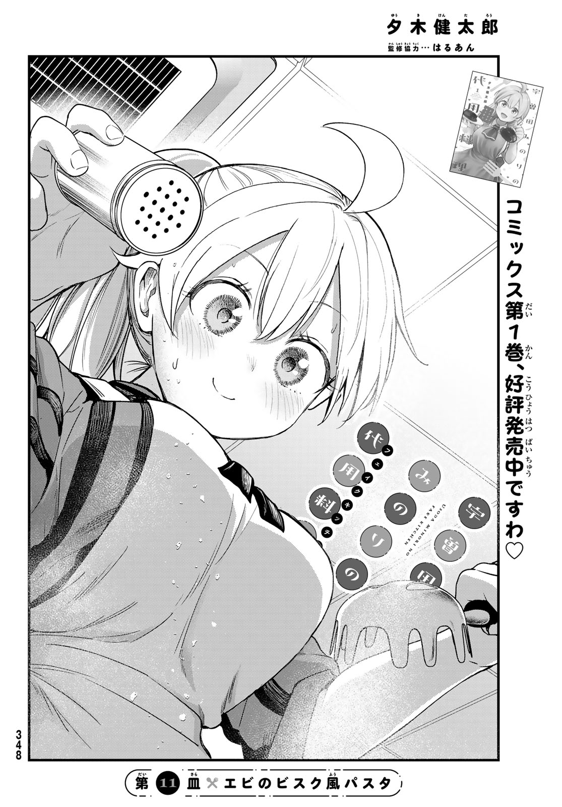 Usoda Minoru no Daiyou Ryouri - Chapter 11 - Page 2