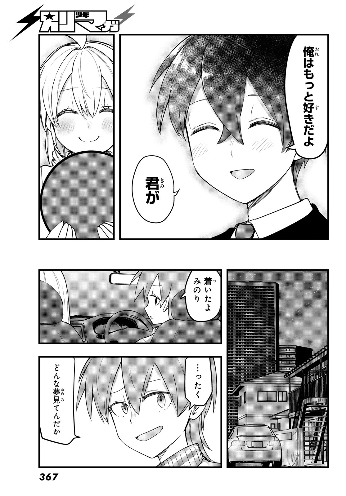 Usoda Minoru no Daiyou Ryouri - Chapter 11 - Page 21
