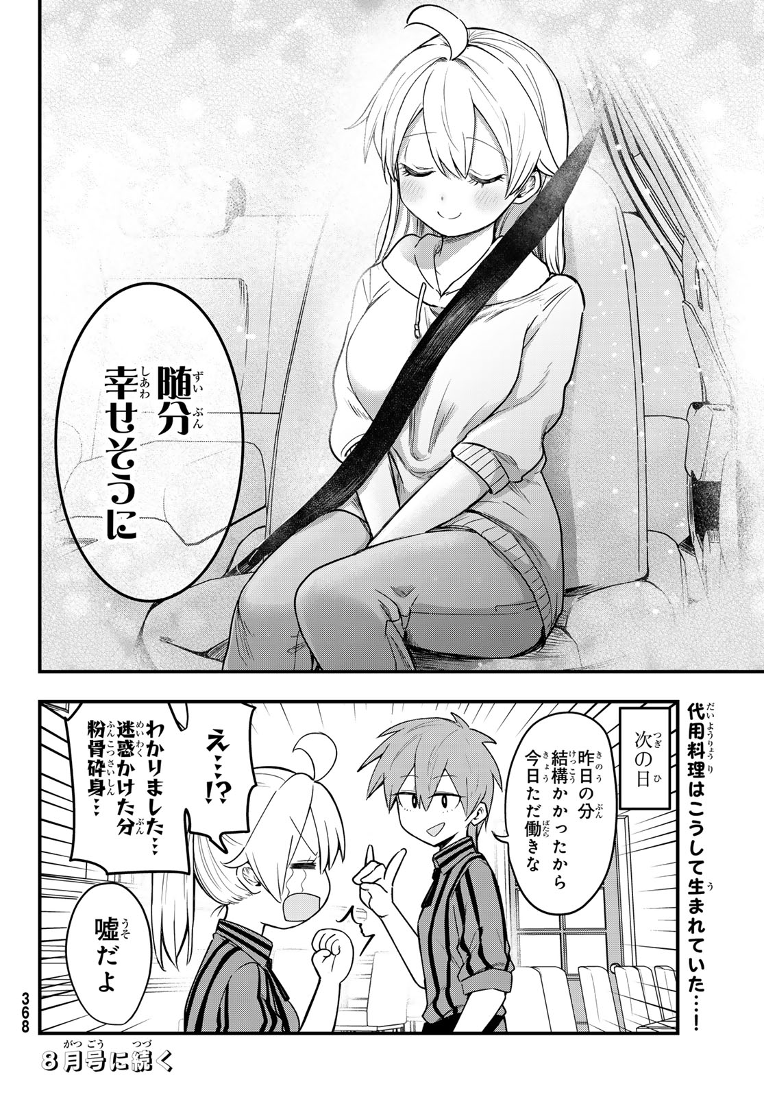 Usoda Minoru no Daiyou Ryouri - Chapter 11 - Page 22