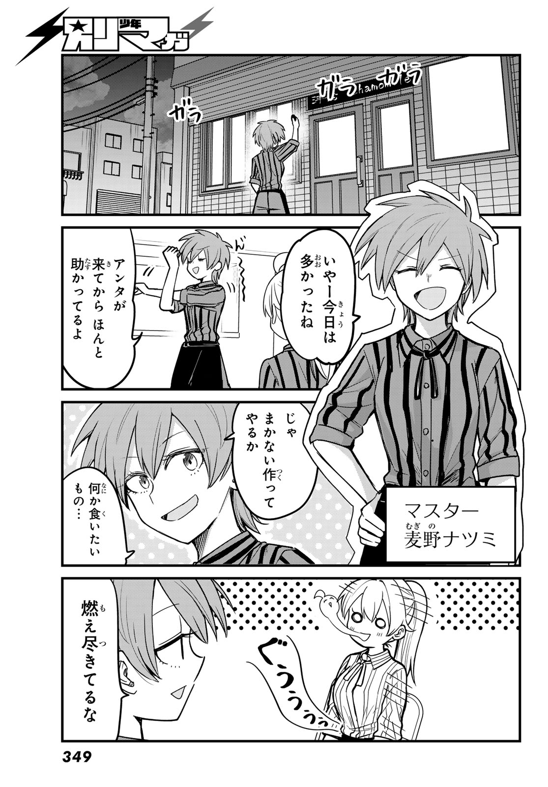 Usoda Minoru no Daiyou Ryouri - Chapter 11 - Page 3