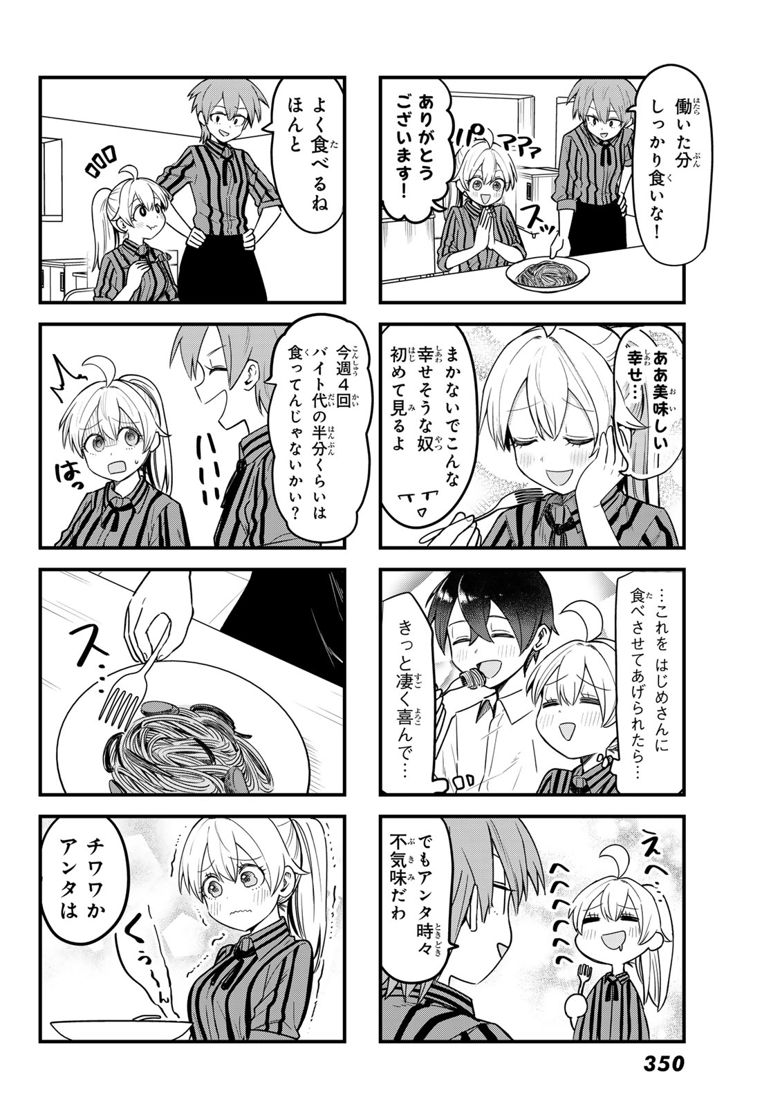 Usoda Minoru no Daiyou Ryouri - Chapter 11 - Page 4