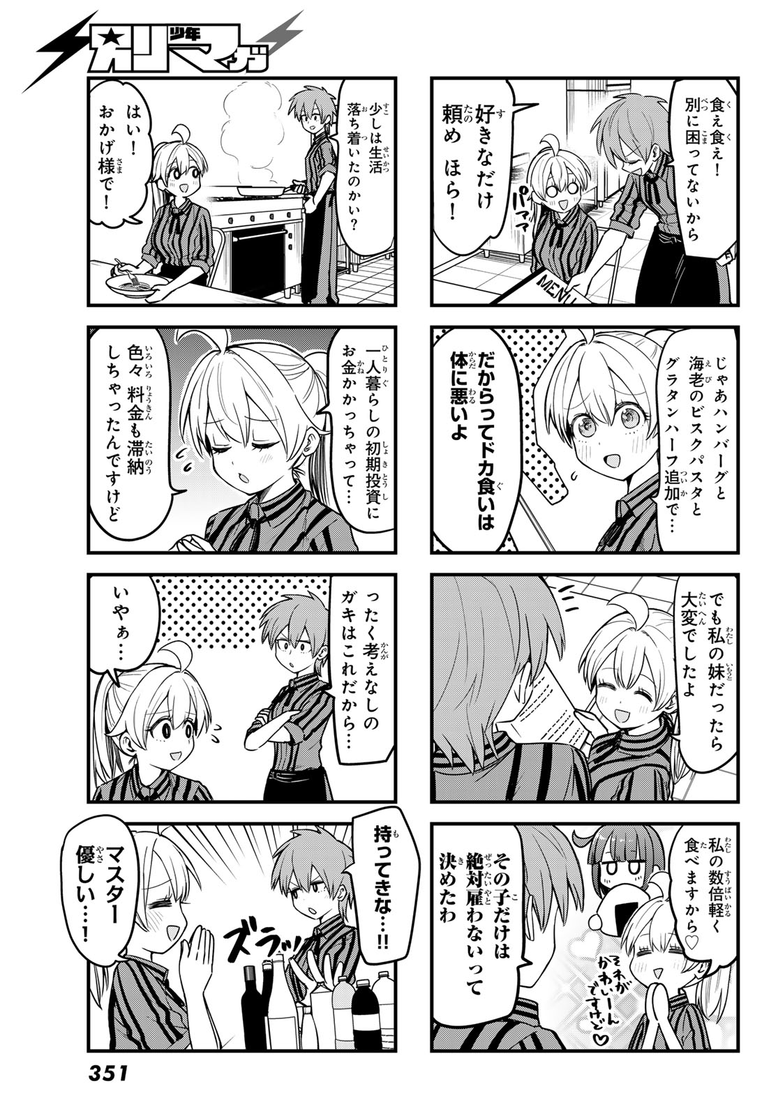 Usoda Minoru no Daiyou Ryouri - Chapter 11 - Page 5