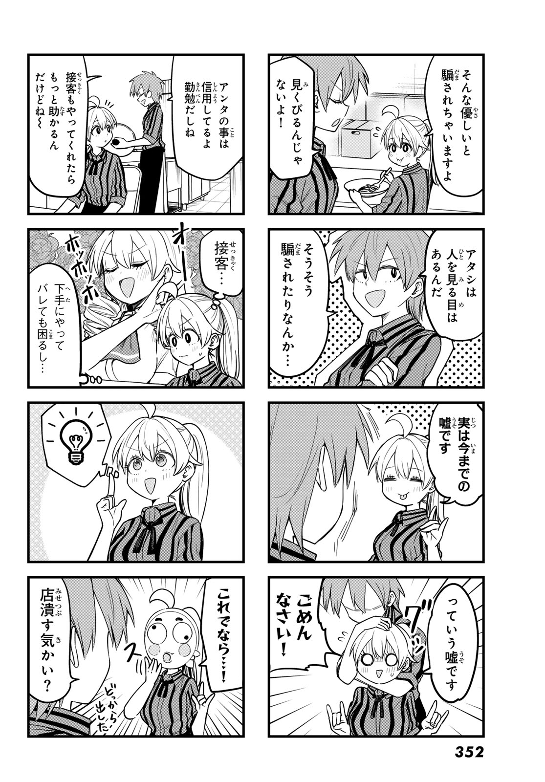 Usoda Minoru no Daiyou Ryouri - Chapter 11 - Page 6