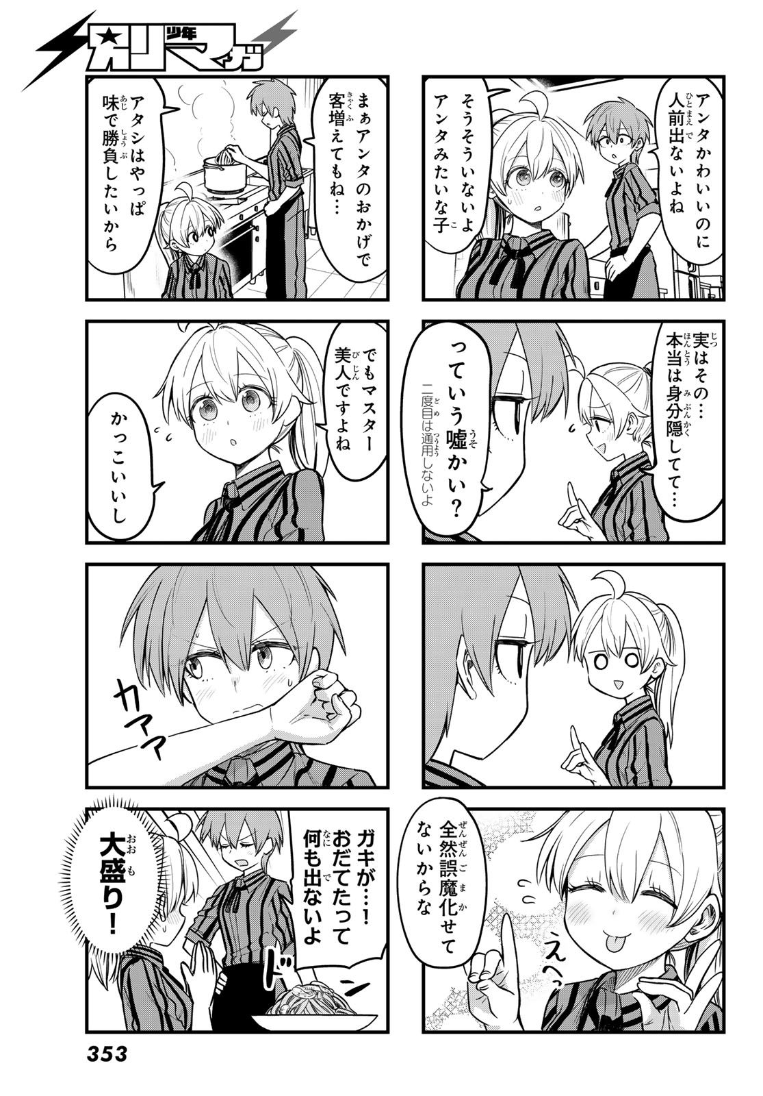 Usoda Minoru no Daiyou Ryouri - Chapter 11 - Page 7