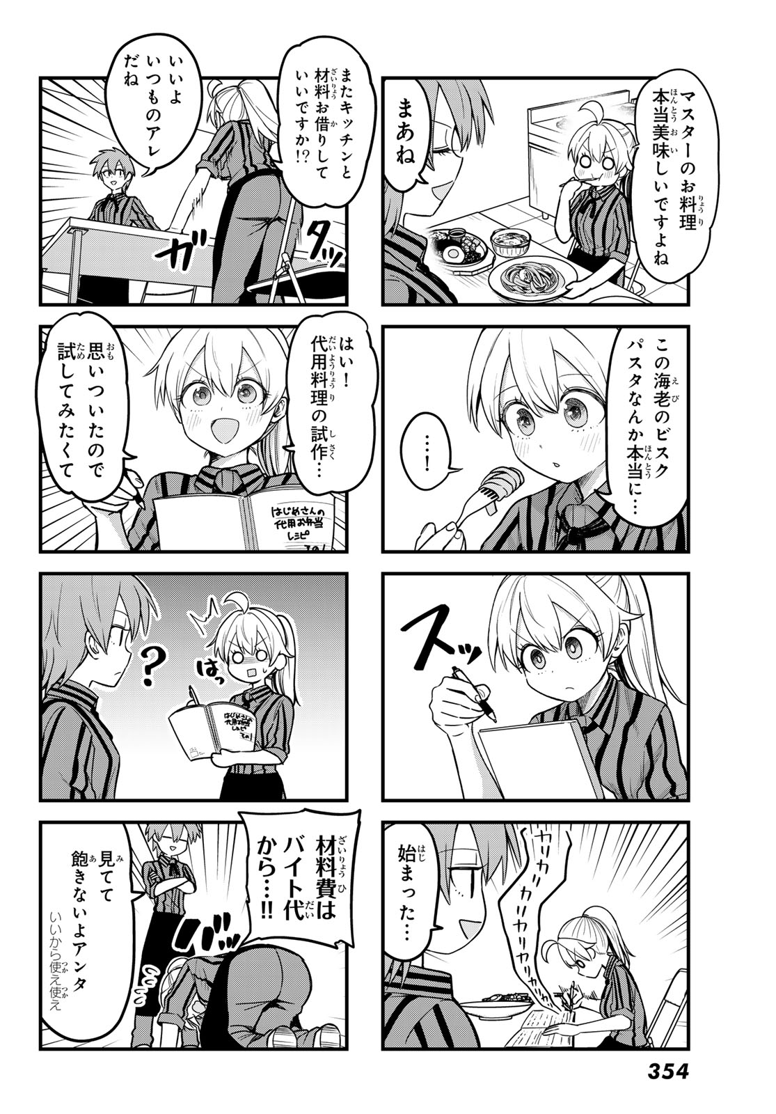 Usoda Minoru no Daiyou Ryouri - Chapter 11 - Page 8