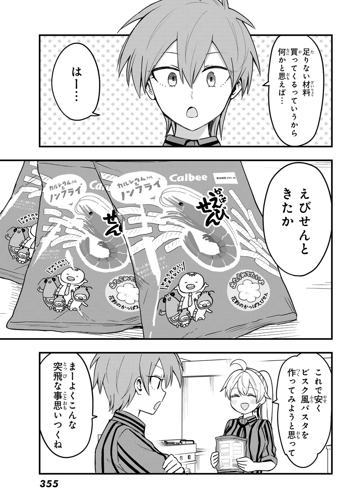 Usoda Minoru no Daiyou Ryouri - Chapter 11 - Page 9