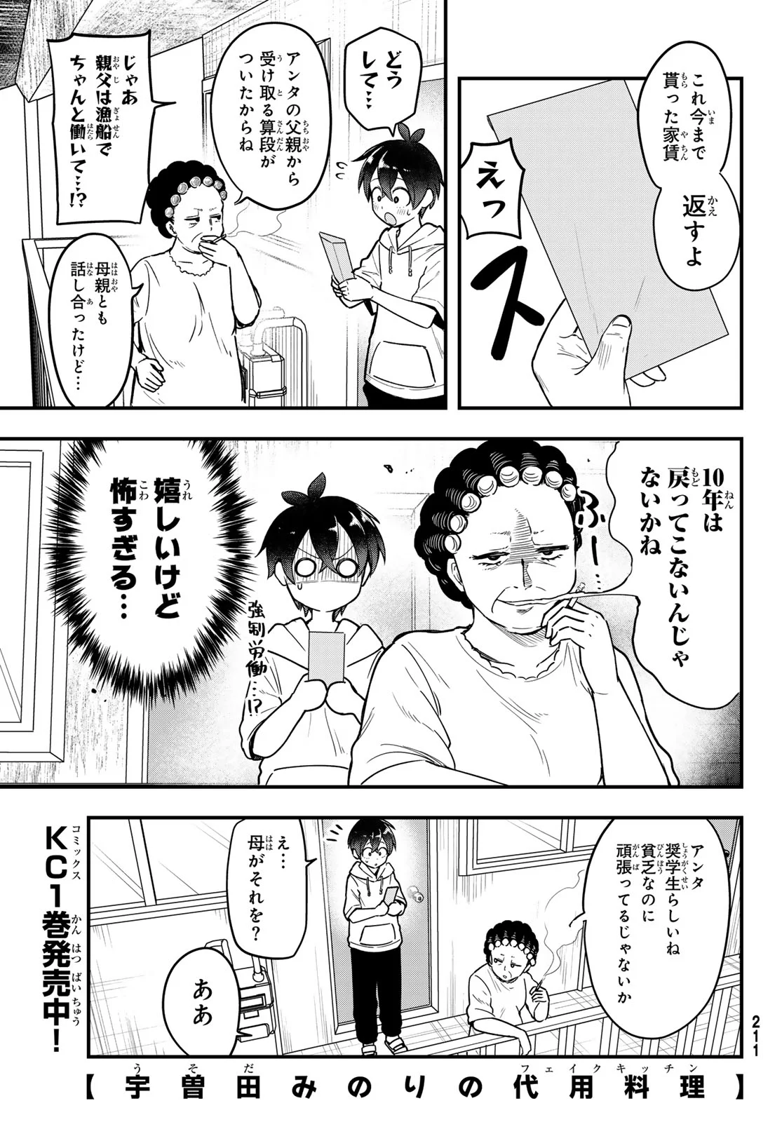 Usoda Minoru no Daiyou Ryouri - Chapter 12 - Page 1