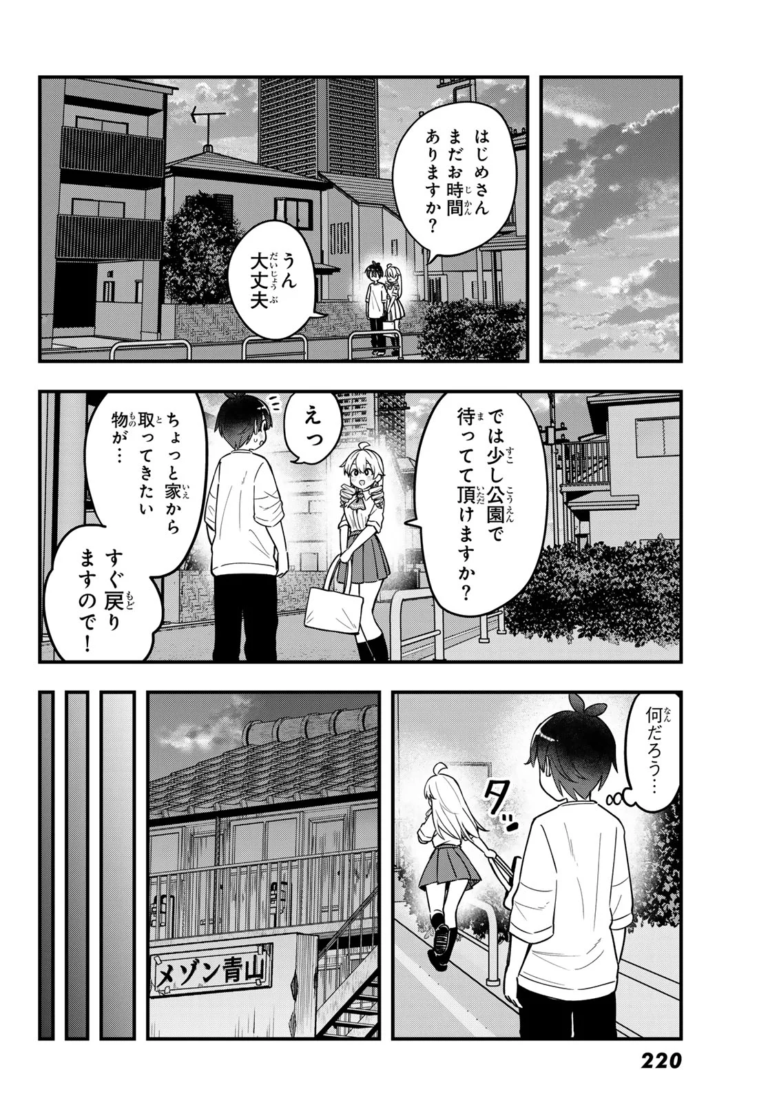 Usoda Minoru no Daiyou Ryouri - Chapter 12 - Page 10