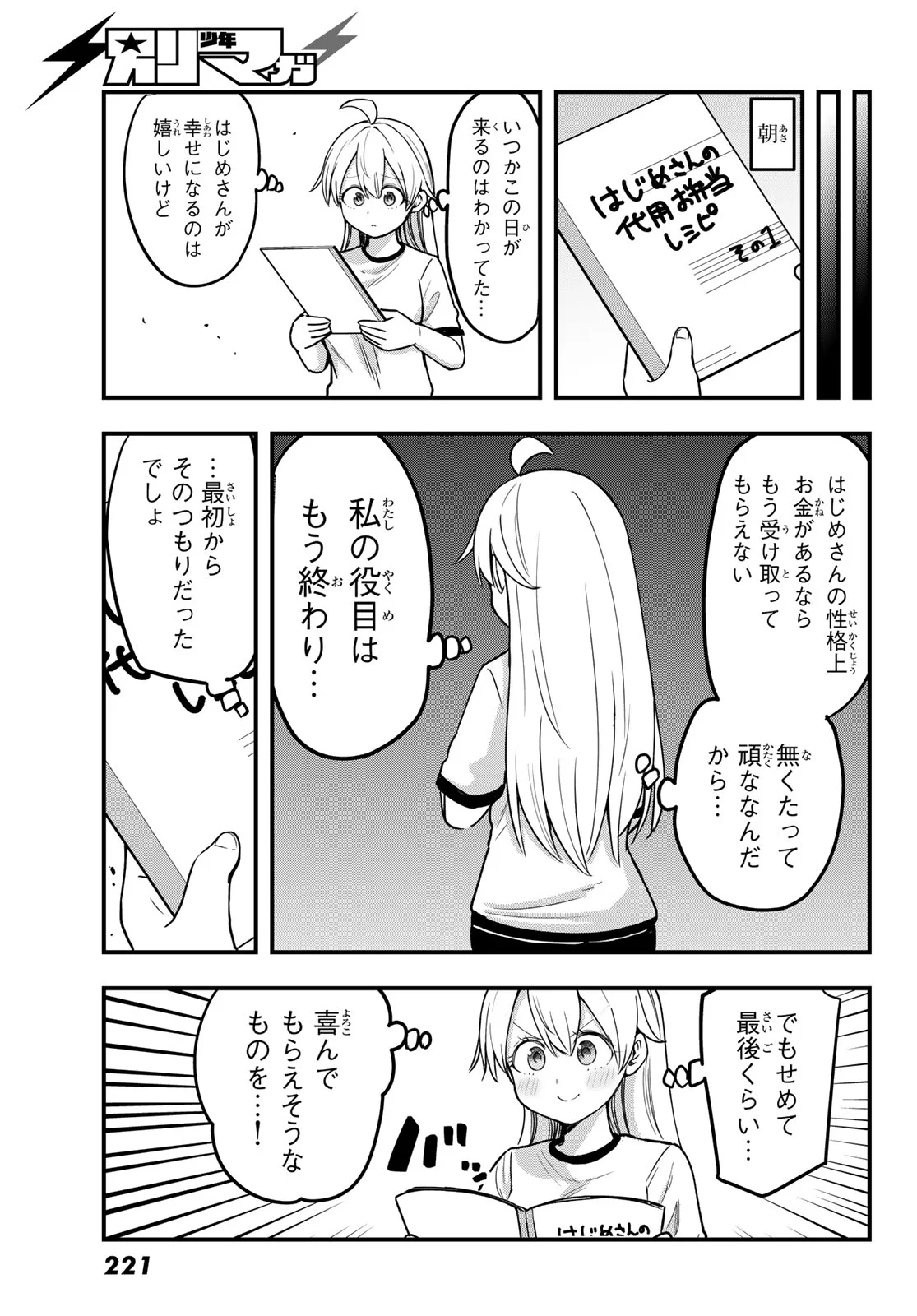 Usoda Minoru no Daiyou Ryouri - Chapter 12 - Page 11