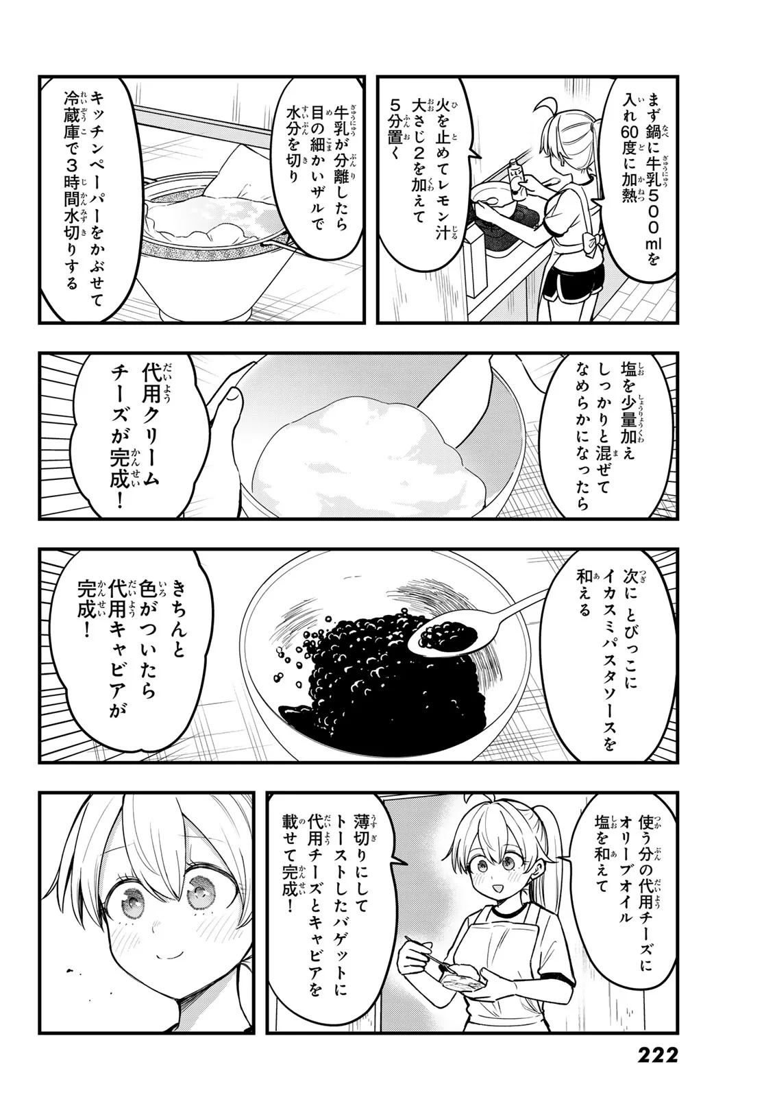 Usoda Minoru no Daiyou Ryouri - Chapter 12 - Page 12