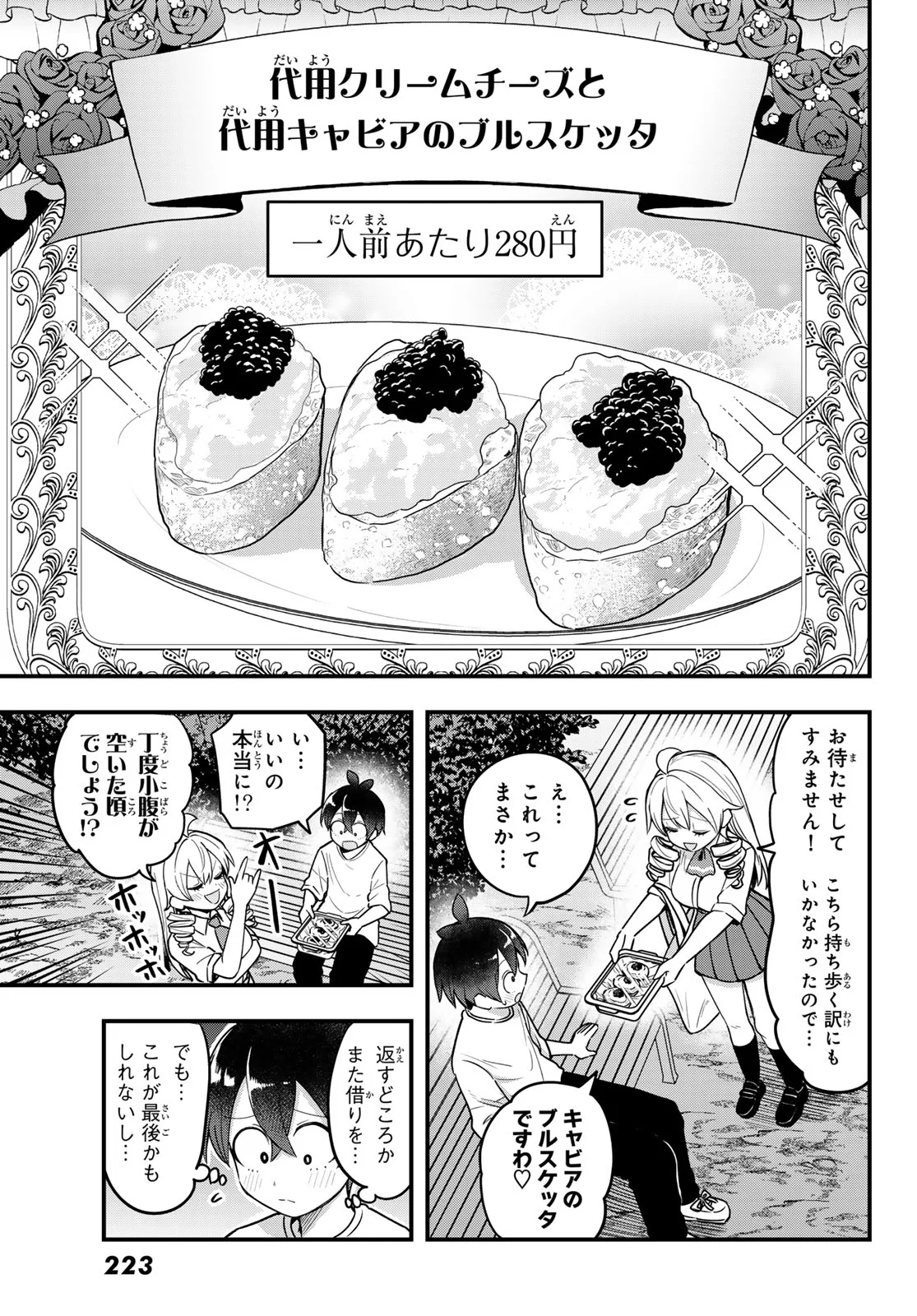 Usoda Minoru no Daiyou Ryouri - Chapter 12 - Page 13
