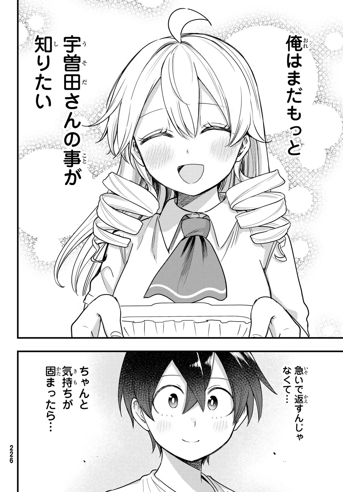 Usoda Minoru no Daiyou Ryouri - Chapter 12 - Page 16
