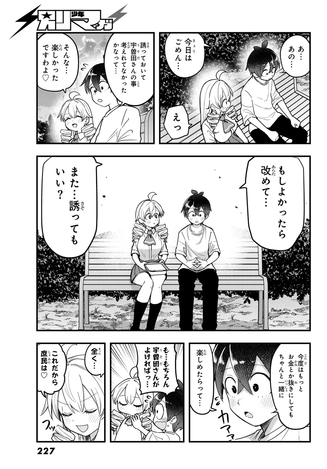 Usoda Minoru no Daiyou Ryouri - Chapter 12 - Page 17