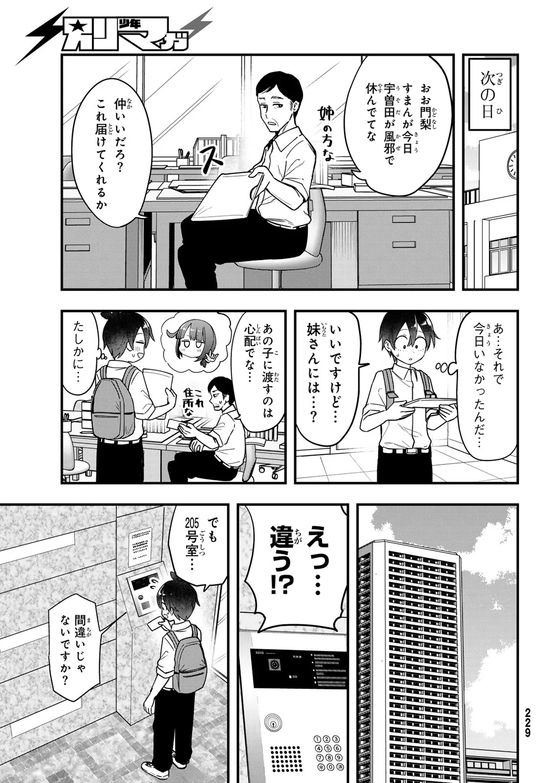 Usoda Minoru no Daiyou Ryouri - Chapter 12 - Page 19