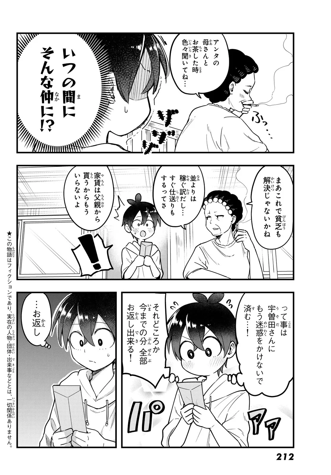 Usoda Minoru no Daiyou Ryouri - Chapter 12 - Page 2