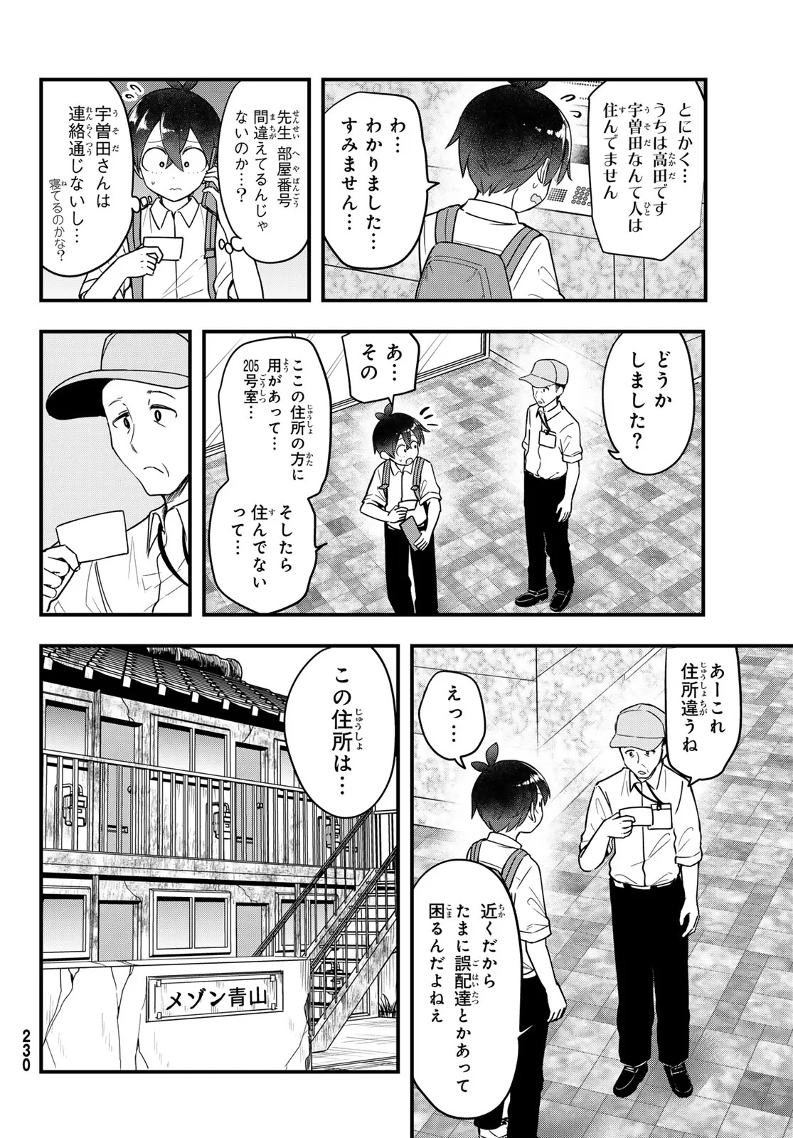 Usoda Minoru no Daiyou Ryouri - Chapter 12 - Page 20